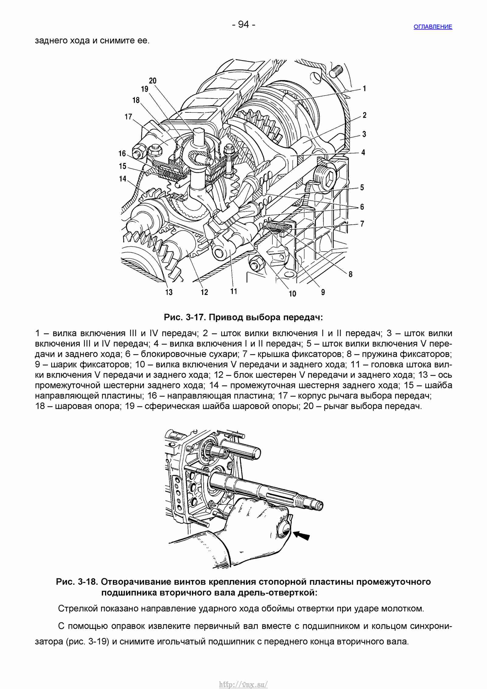 Руководство по ремонту автомобиля Шевроле Нива 1.7 страница 094
