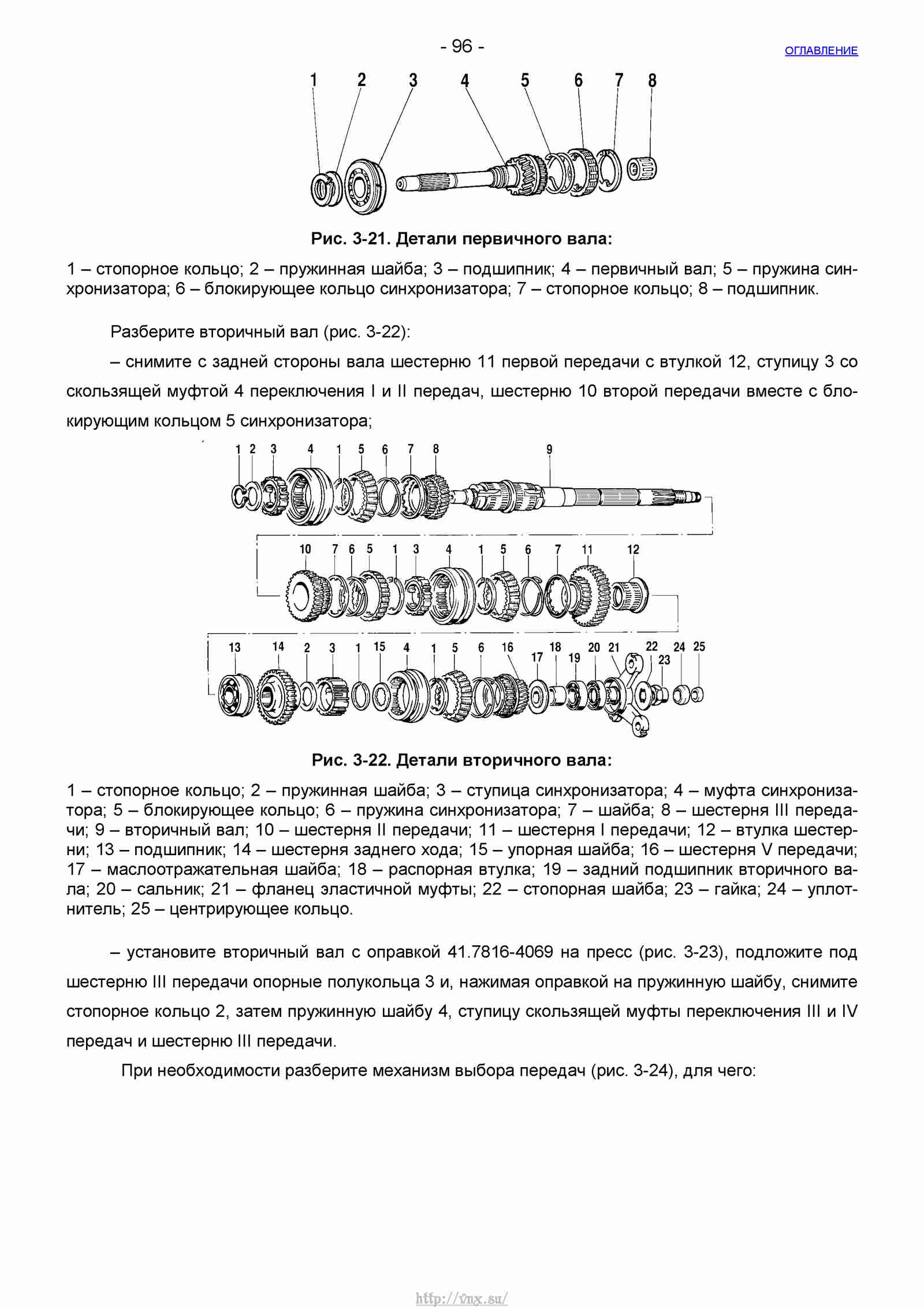 Руководство по ремонту автомобиля Шевроле Нива 1.7 страница 096
