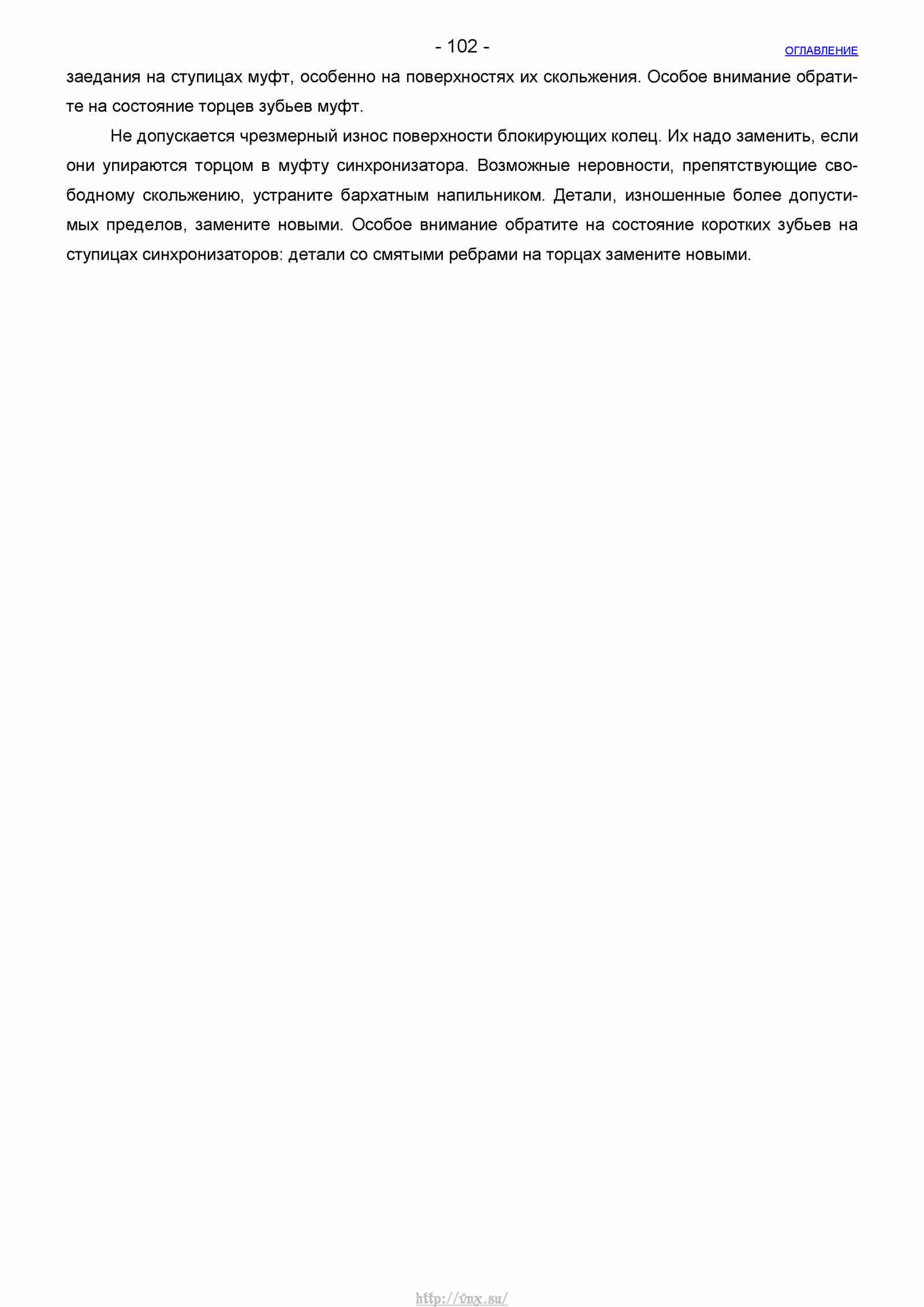 Руководство по ремонту автомобиля Шевроле Нива 1.7 страница 102
