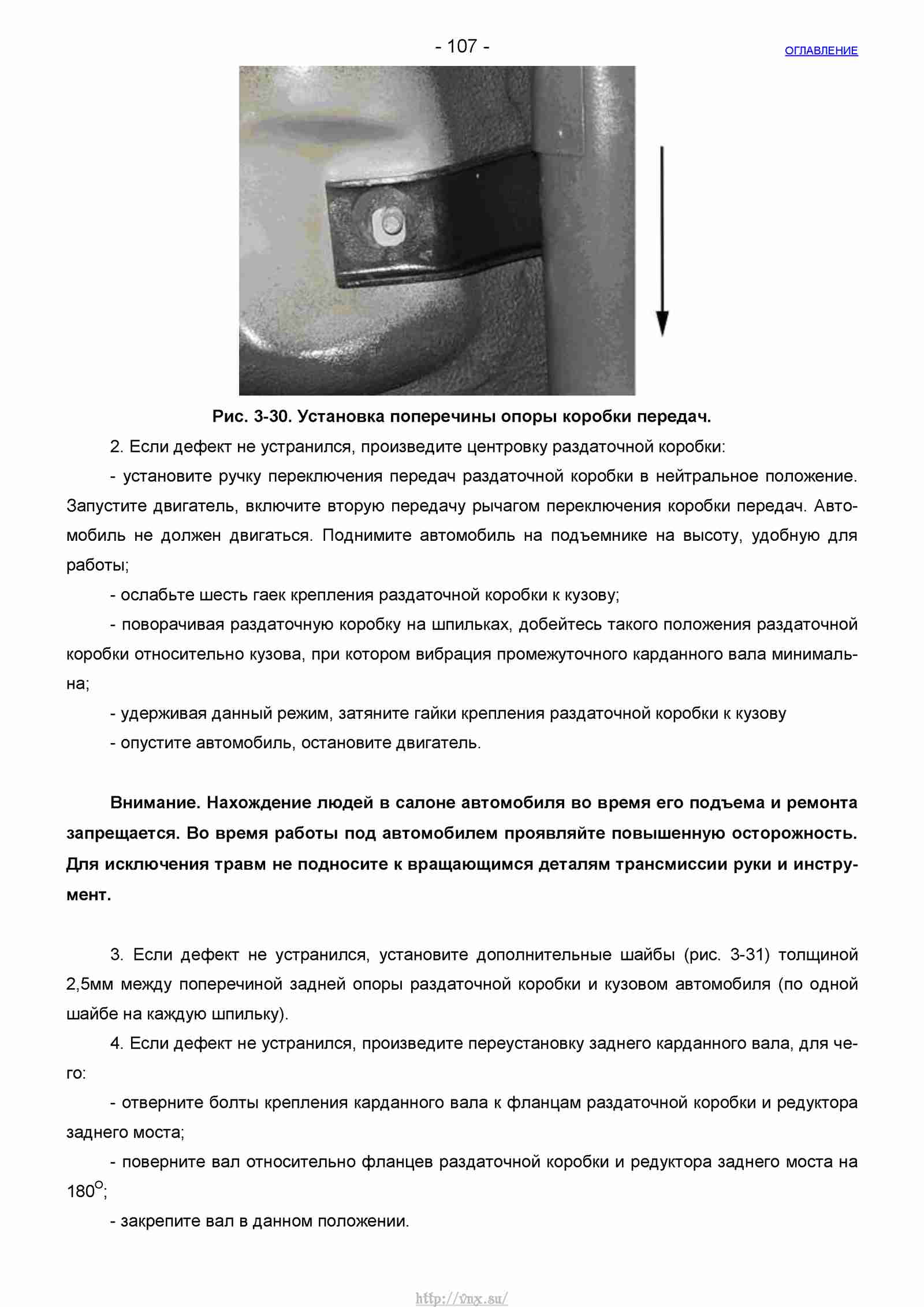Руководство по ремонту автомобиля Шевроле Нива 1.7 страница 107