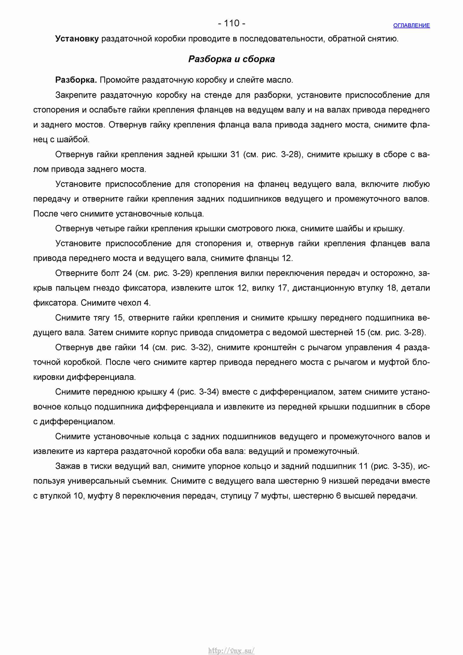 Руководство по ремонту автомобиля Шевроле Нива 1.7 страница 110