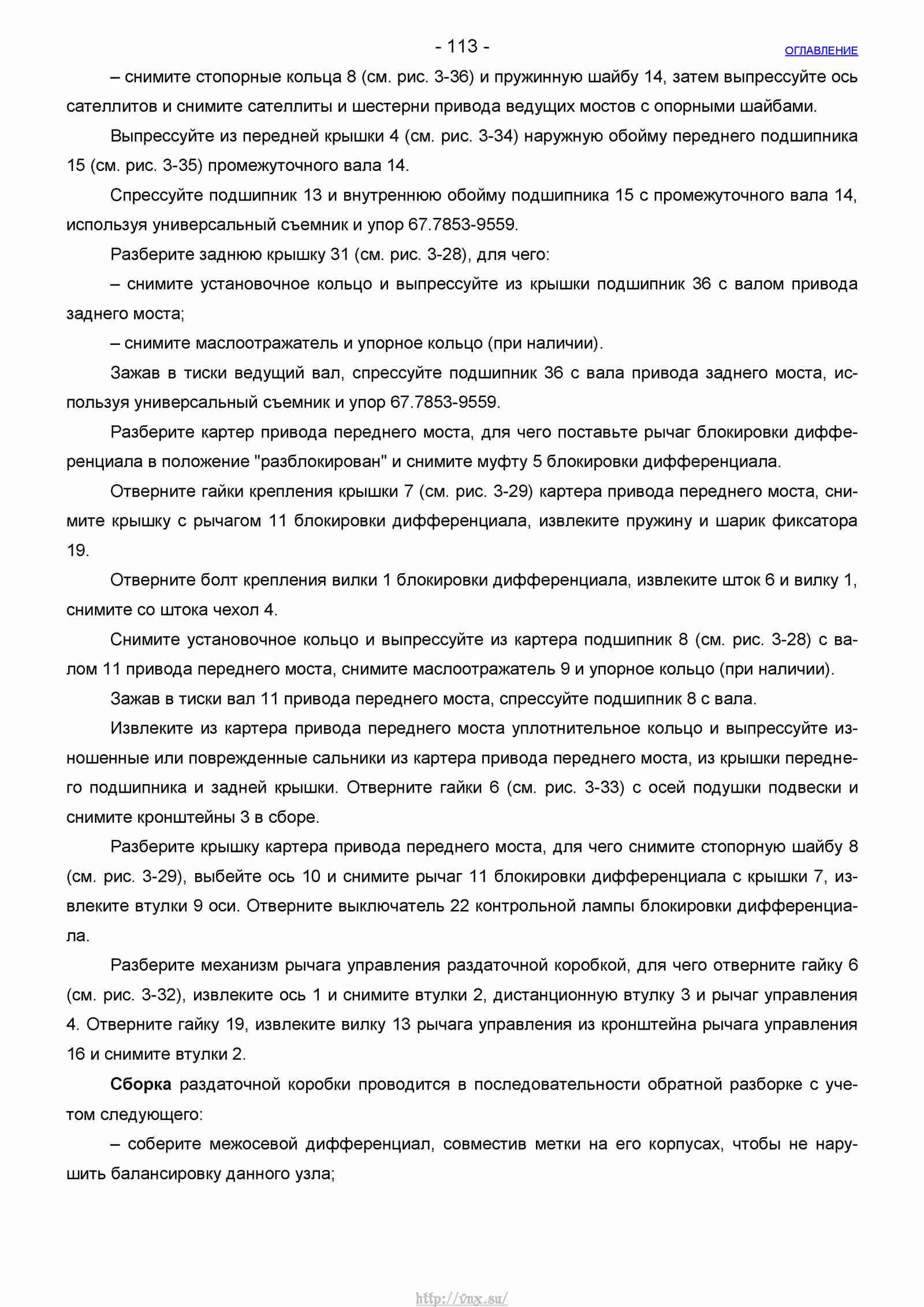 Руководство по ремонту автомобиля Шевроле Нива 1.7 страница 113