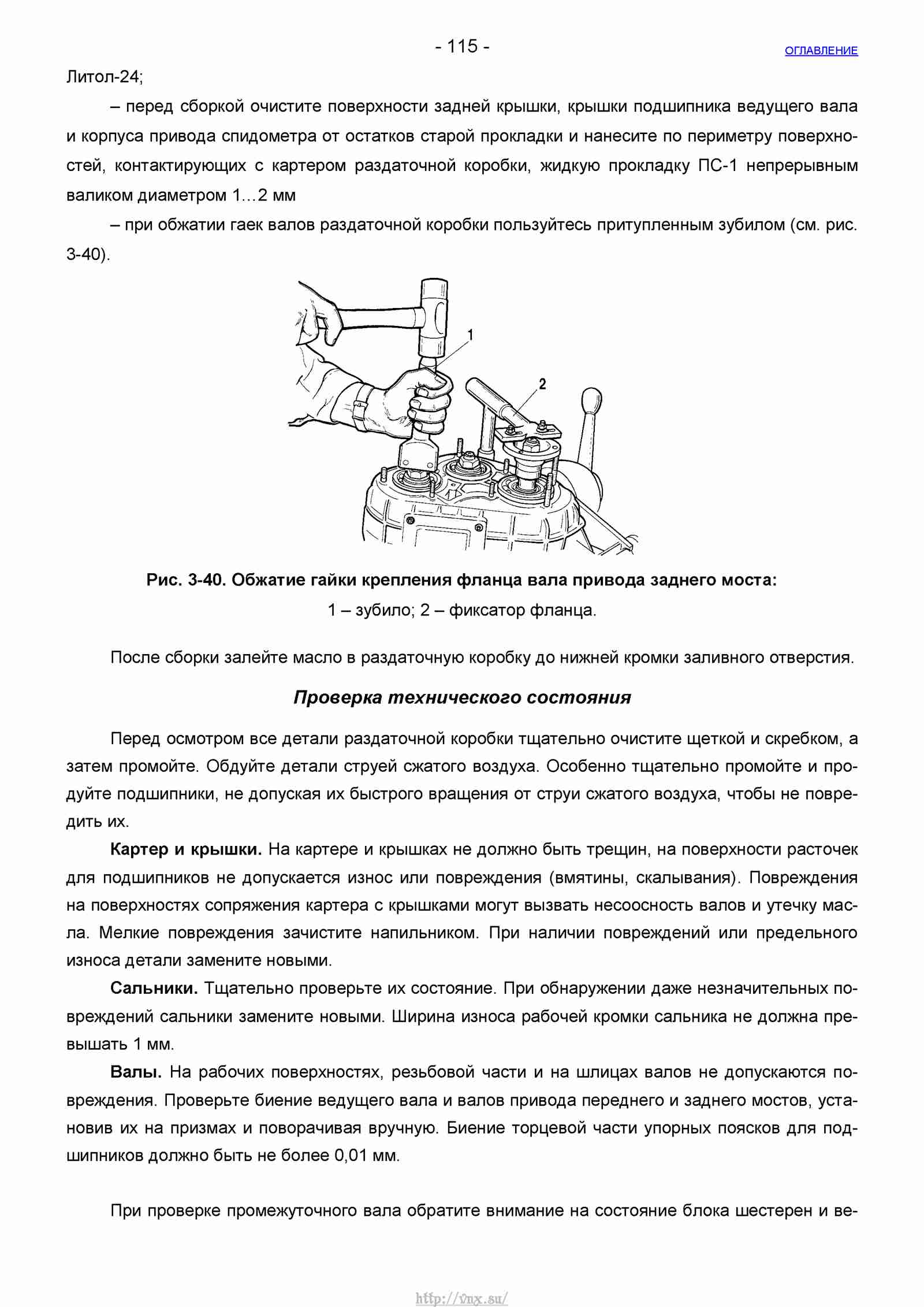 Руководство по ремонту автомобиля Шевроле Нива 1.7 страница 115