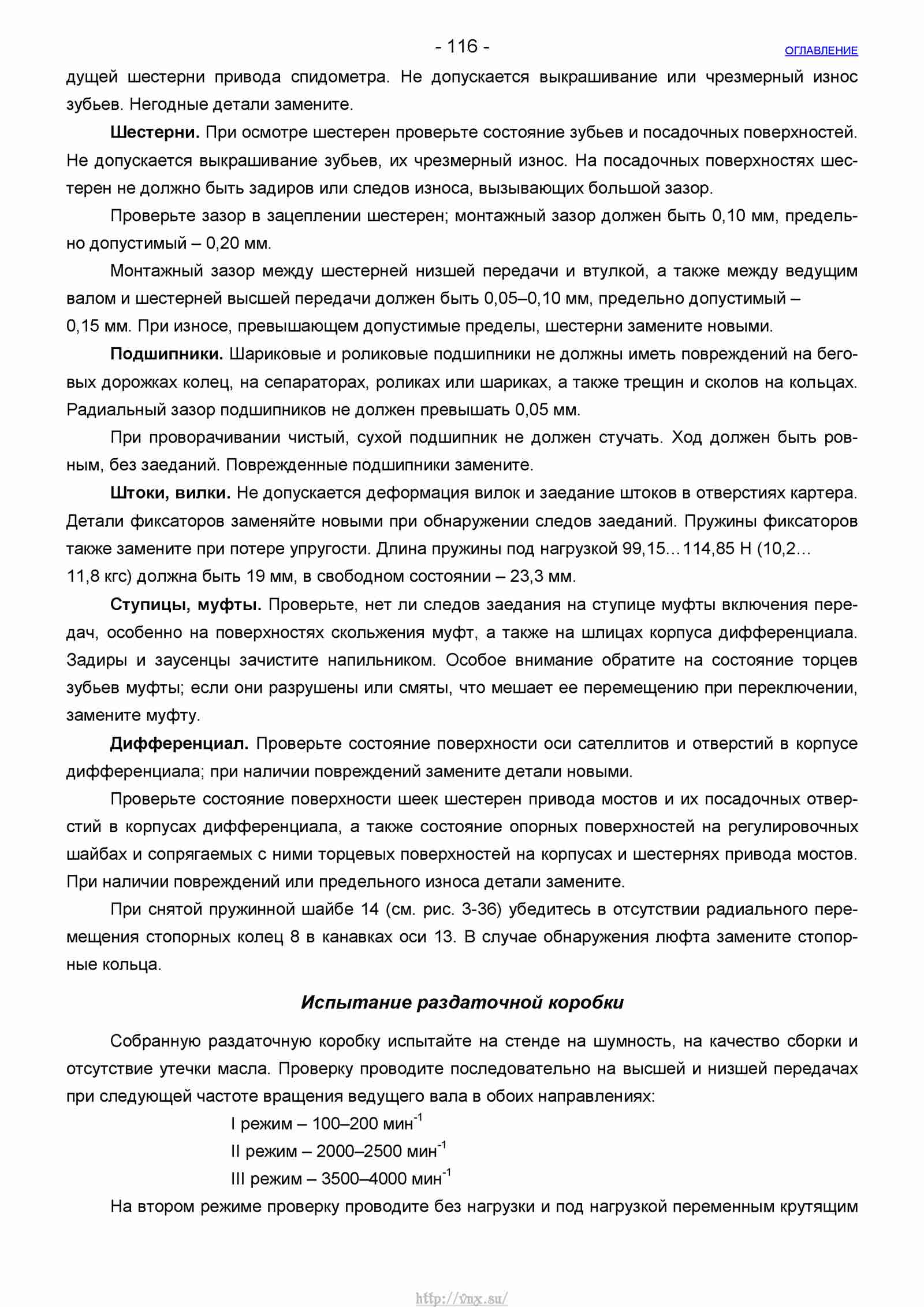 Руководство по ремонту автомобиля Шевроле Нива 1.7 страница 116