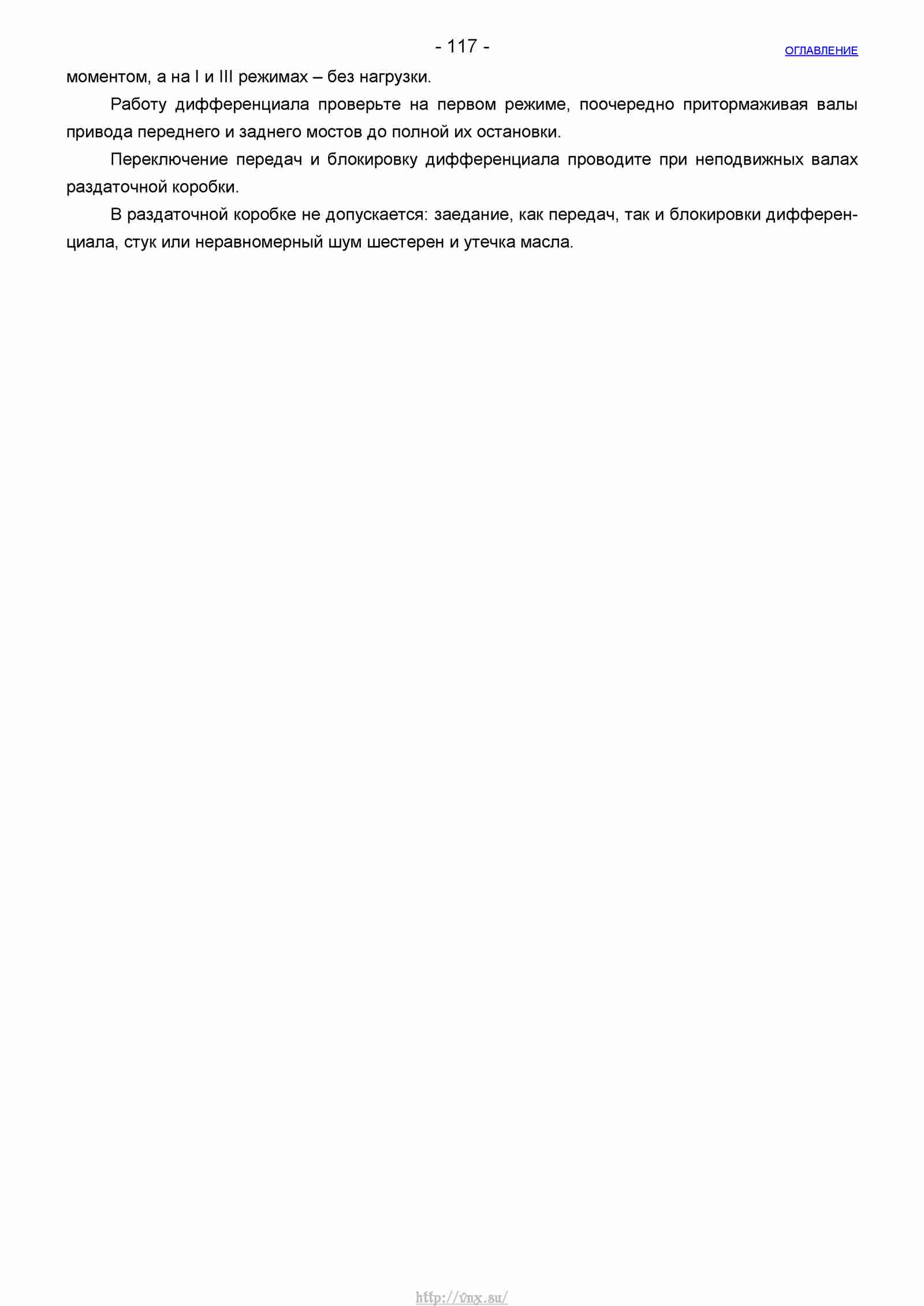 Руководство по ремонту автомобиля Шевроле Нива 1.7 страница 117