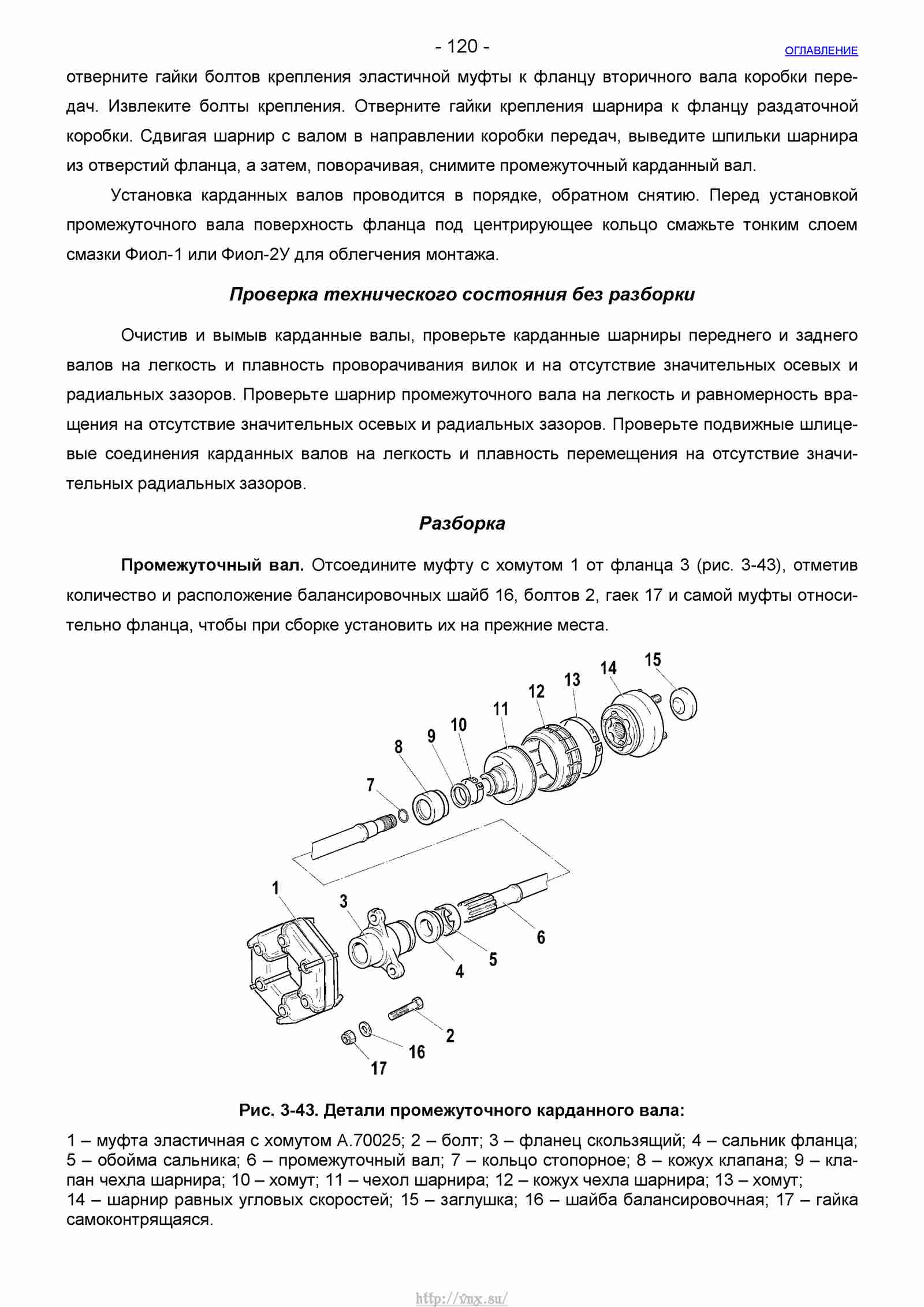 Руководство по ремонту автомобиля Шевроле Нива 1.7 страница 120