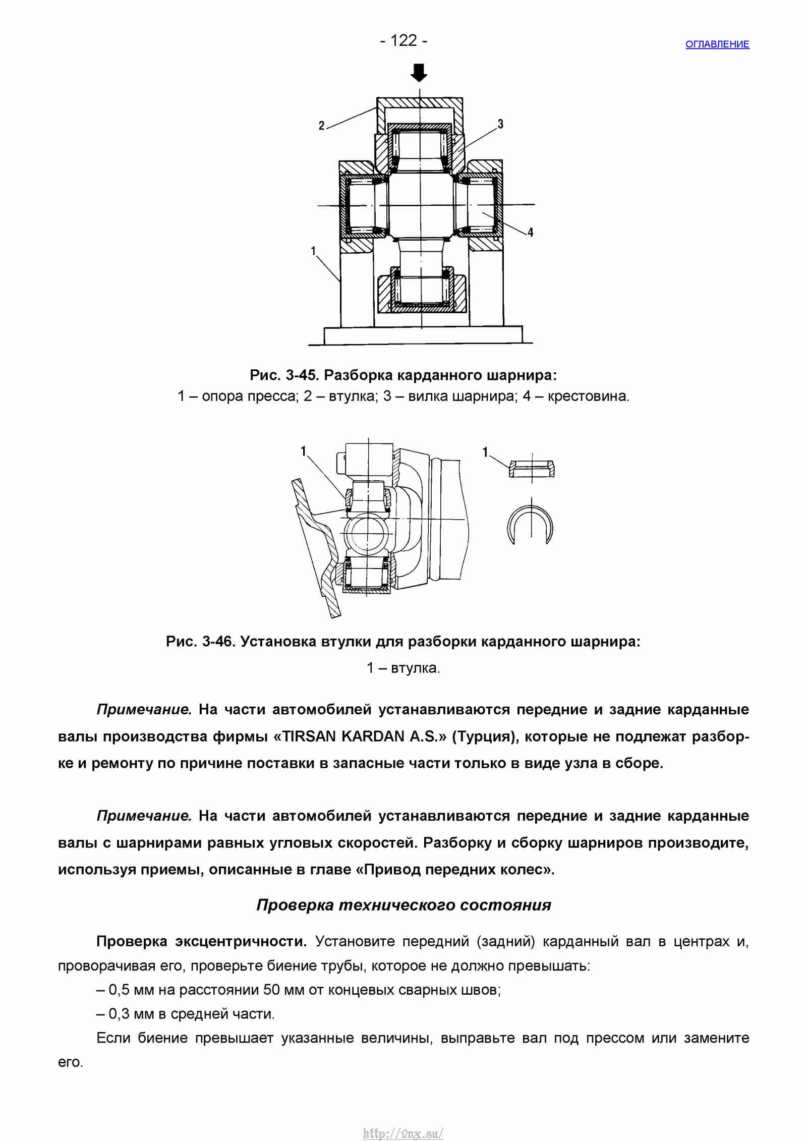 Руководство по ремонту автомобиля Шевроле Нива 1.7 страница 122