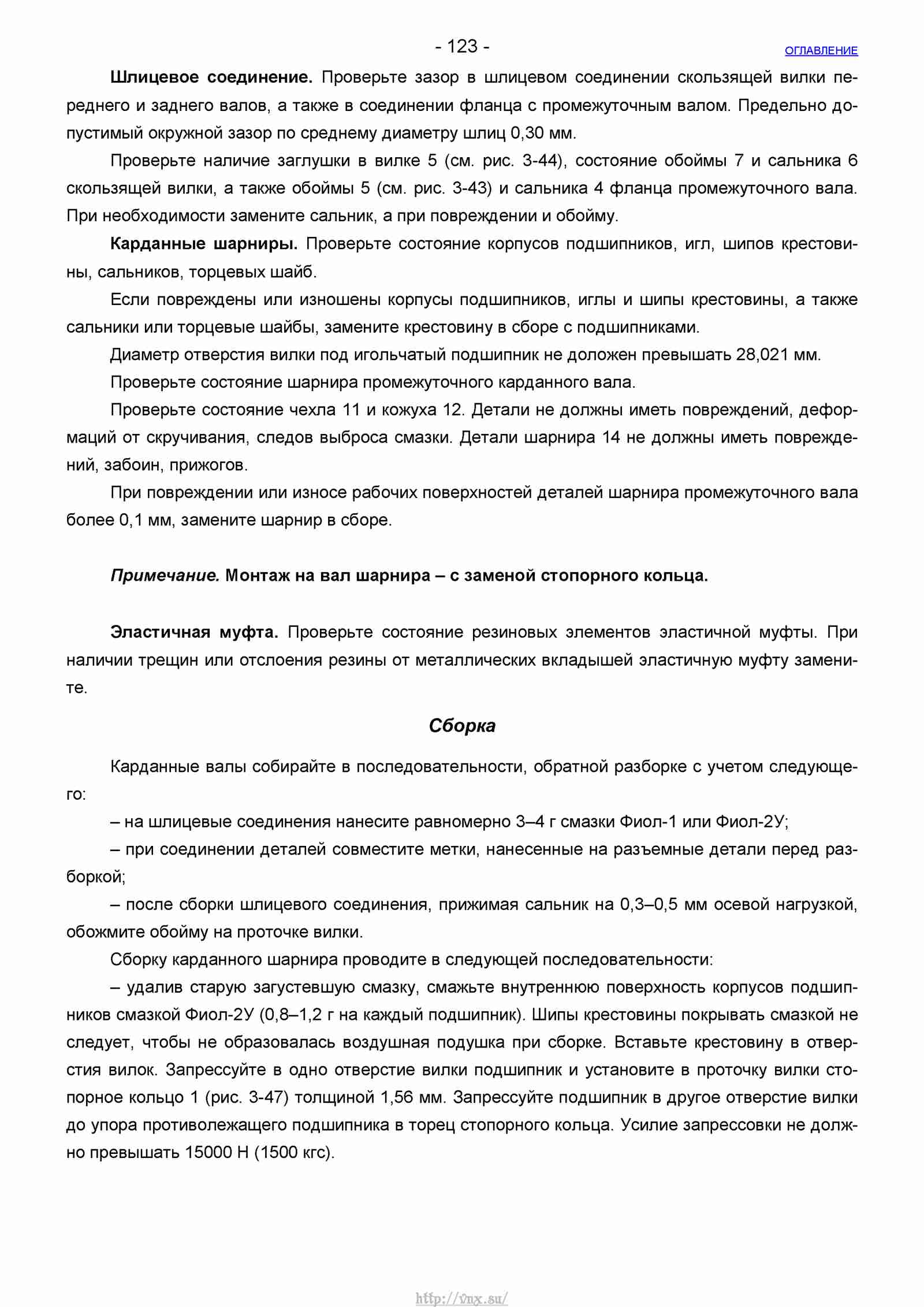 Руководство по ремонту автомобиля Шевроле Нива 1.7 страница 123