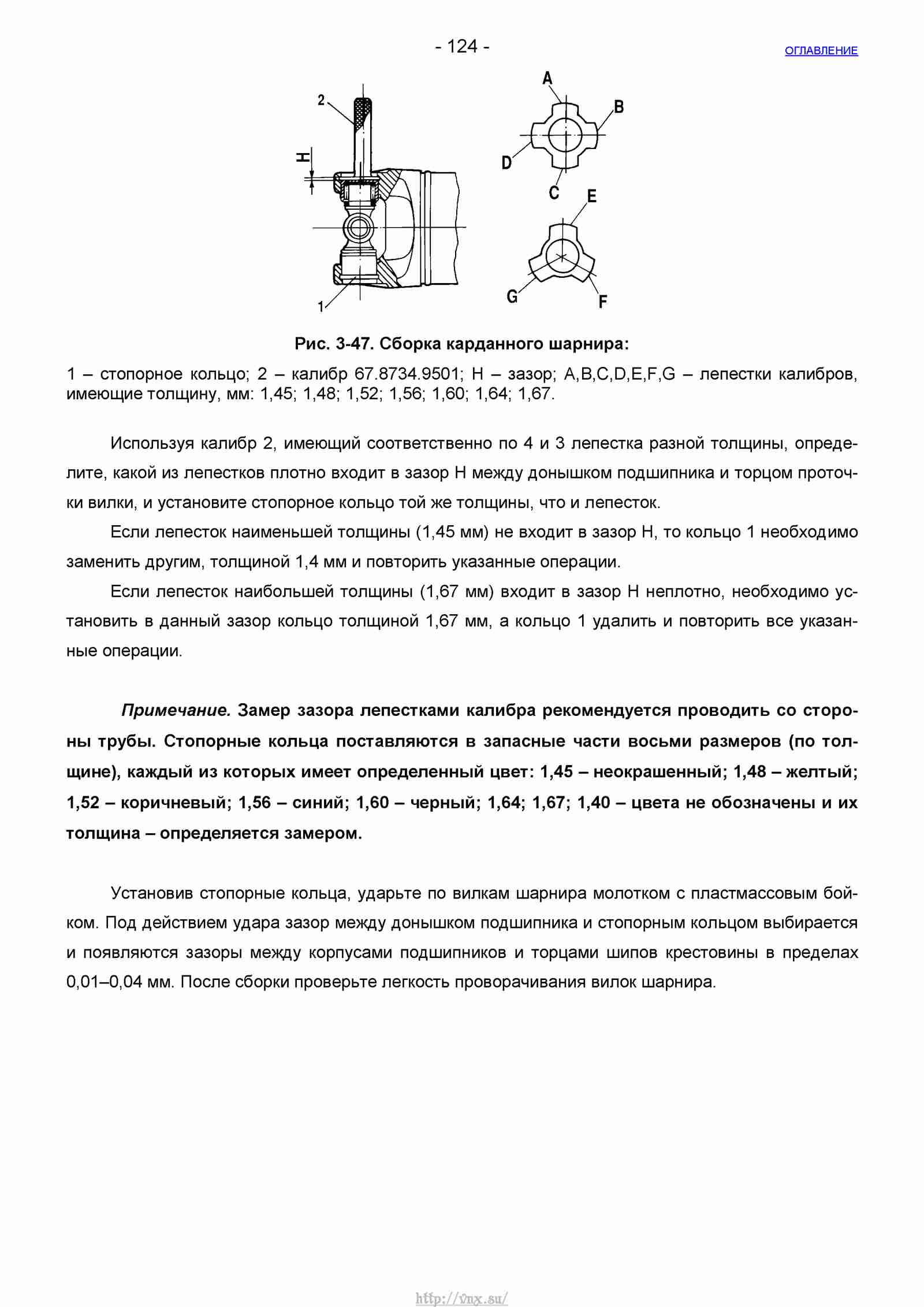 Руководство по ремонту автомобиля Шевроле Нива 1.7 страница 124