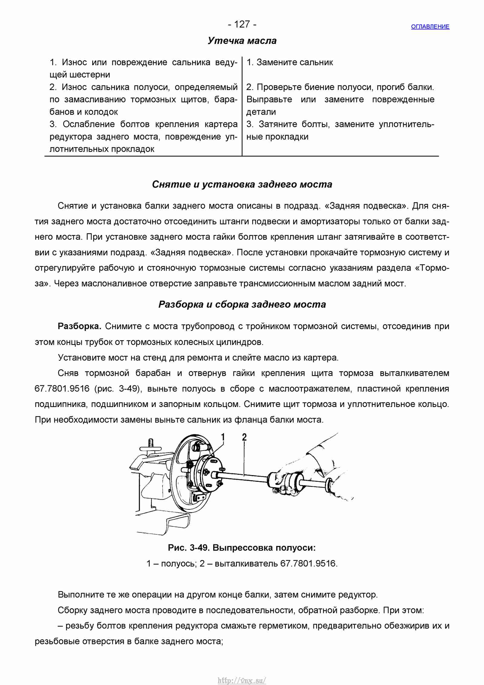 Руководство по ремонту автомобиля Шевроле Нива 1.7 страница 127