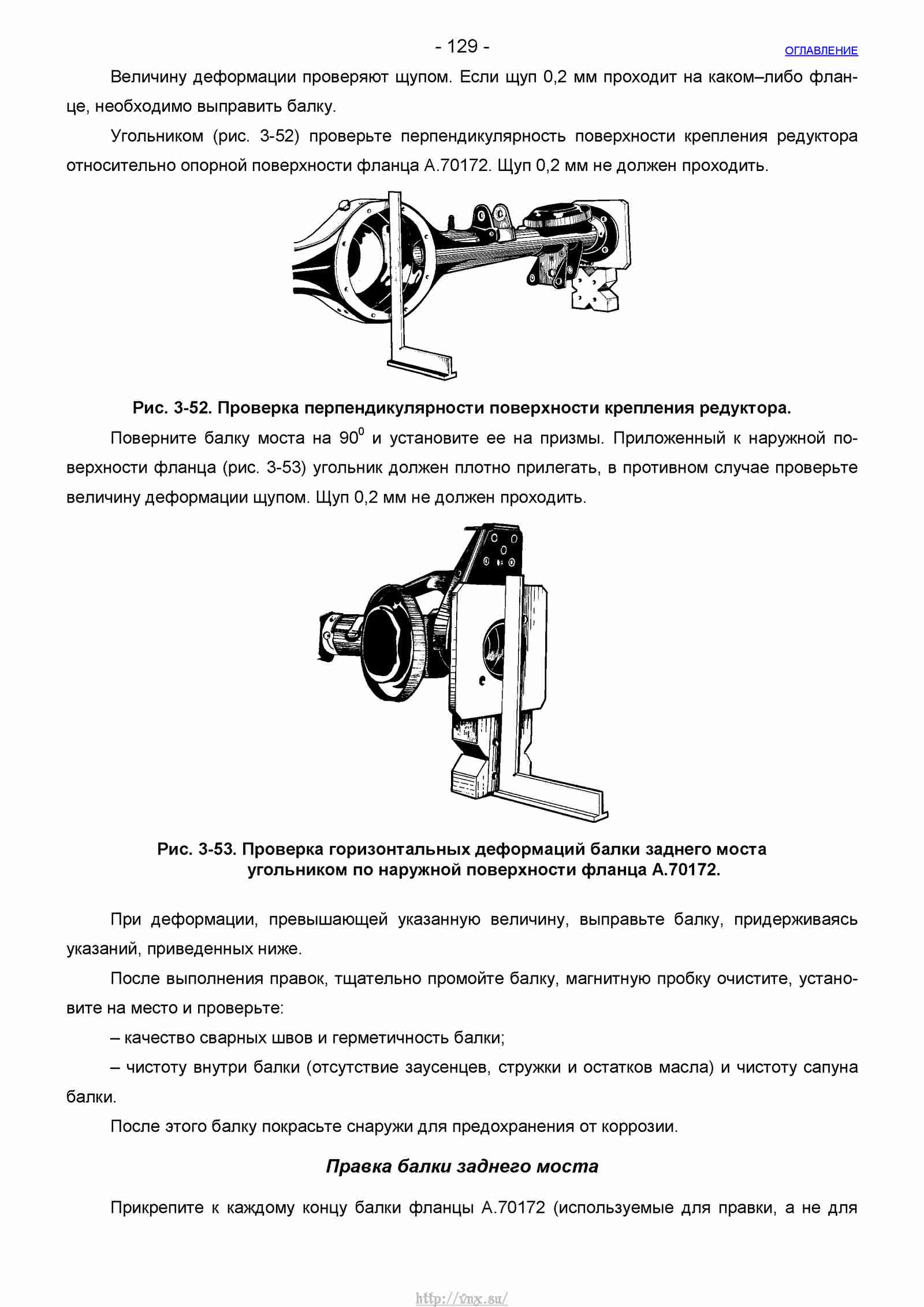 Руководство по ремонту автомобиля Шевроле Нива 1.7 страница 129