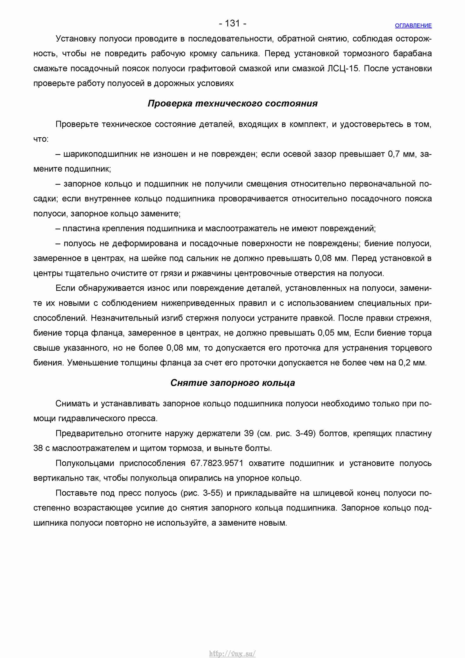 Руководство по ремонту автомобиля Шевроле Нива 1.7 страница 131