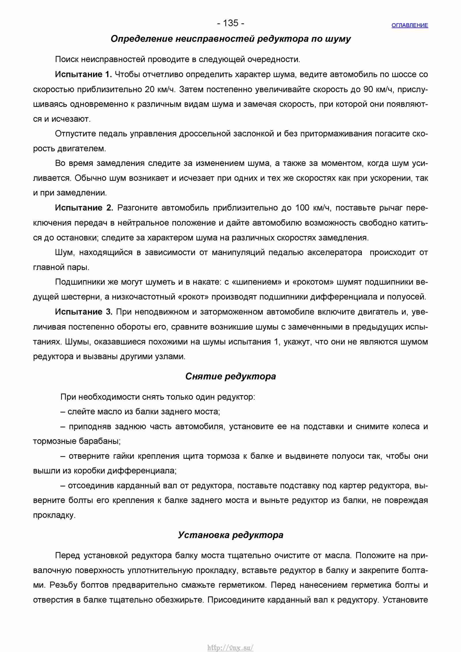 Руководство по ремонту автомобиля Шевроле Нива 1.7 страница 135