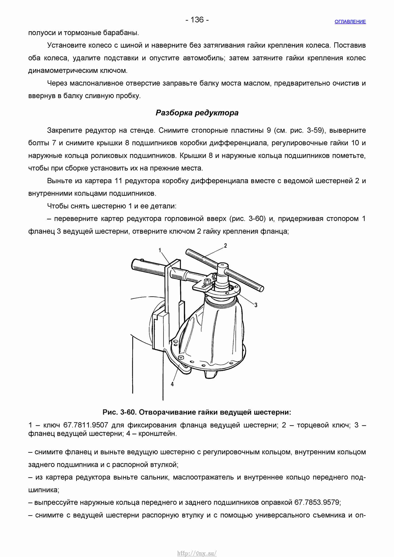 Руководство по ремонту автомобиля Шевроле Нива 1.7 страница 136