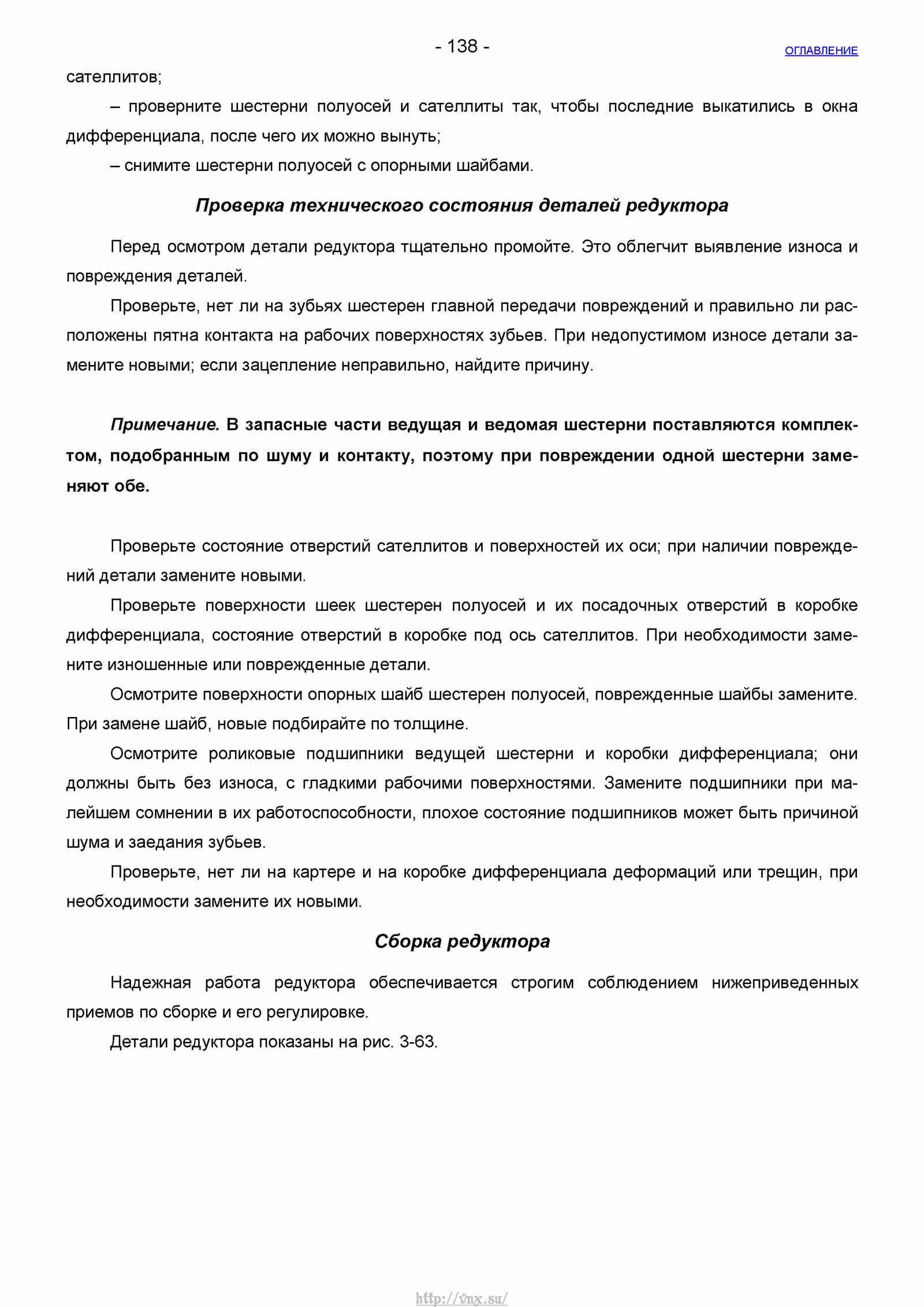 Руководство по ремонту автомобиля Шевроле Нива 1.7 страница 138