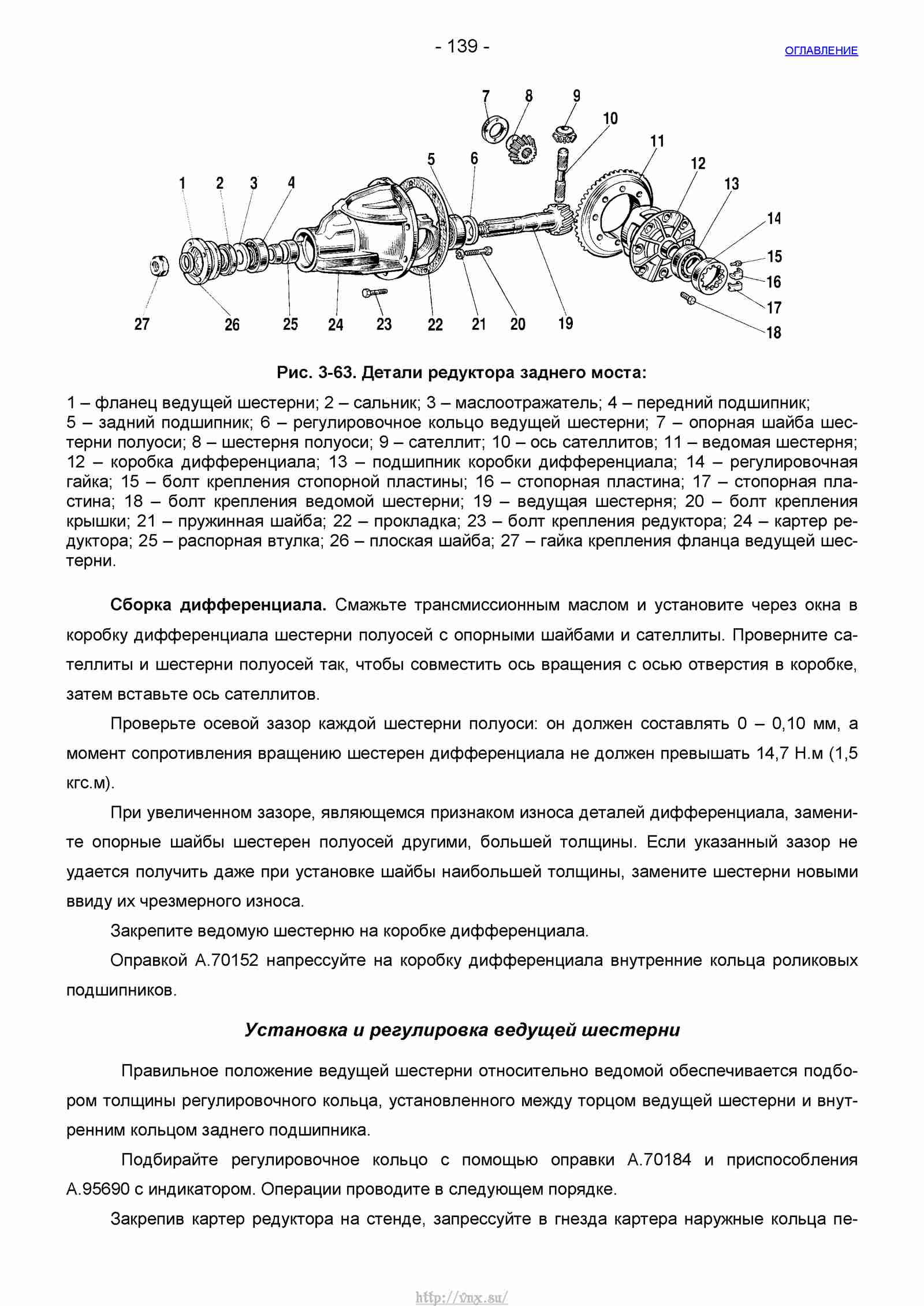 Руководство по ремонту автомобиля Шевроле Нива 1.7 страница 139