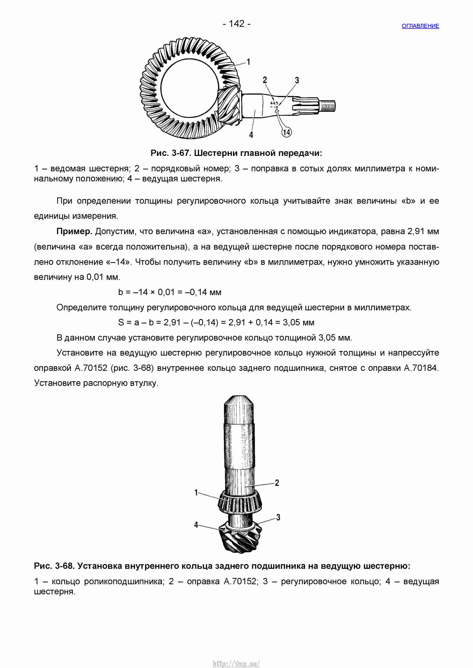Руководство по ремонту автомобиля Шевроле Нива 1.7 страница 142