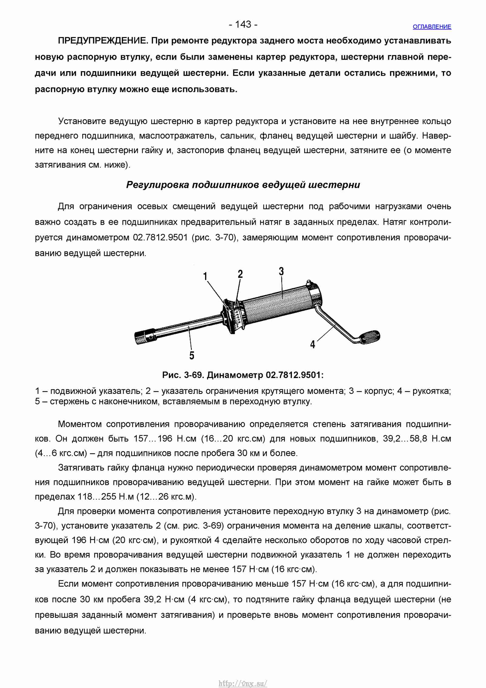 Руководство по ремонту автомобиля Шевроле Нива 1.7 страница 143