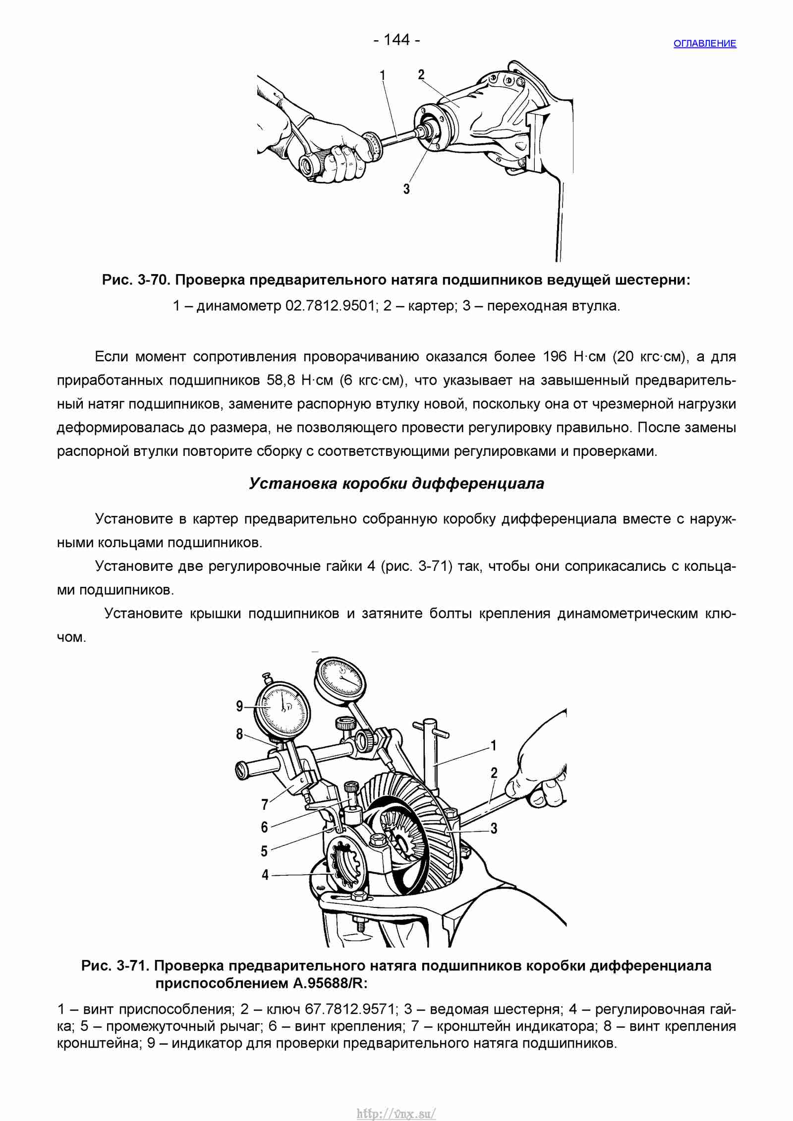 Руководство по ремонту автомобиля Шевроле Нива 1.7 страница 144