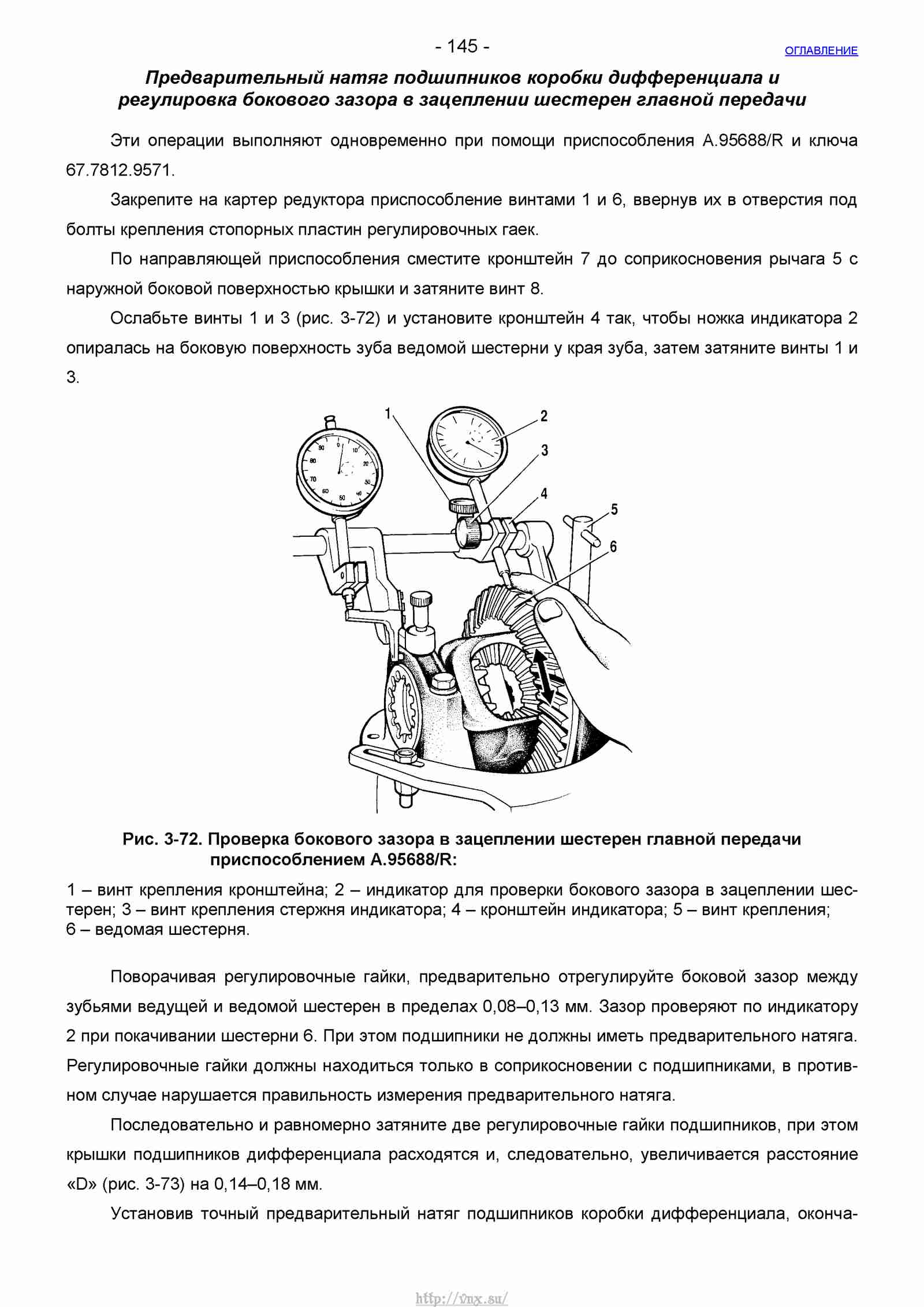 Руководство по ремонту автомобиля Шевроле Нива 1.7 страница 145