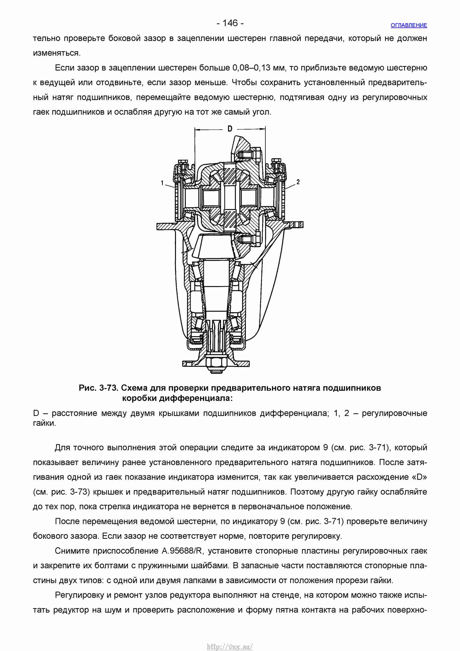 Руководство по ремонту автомобиля Шевроле Нива 1.7 страница 146