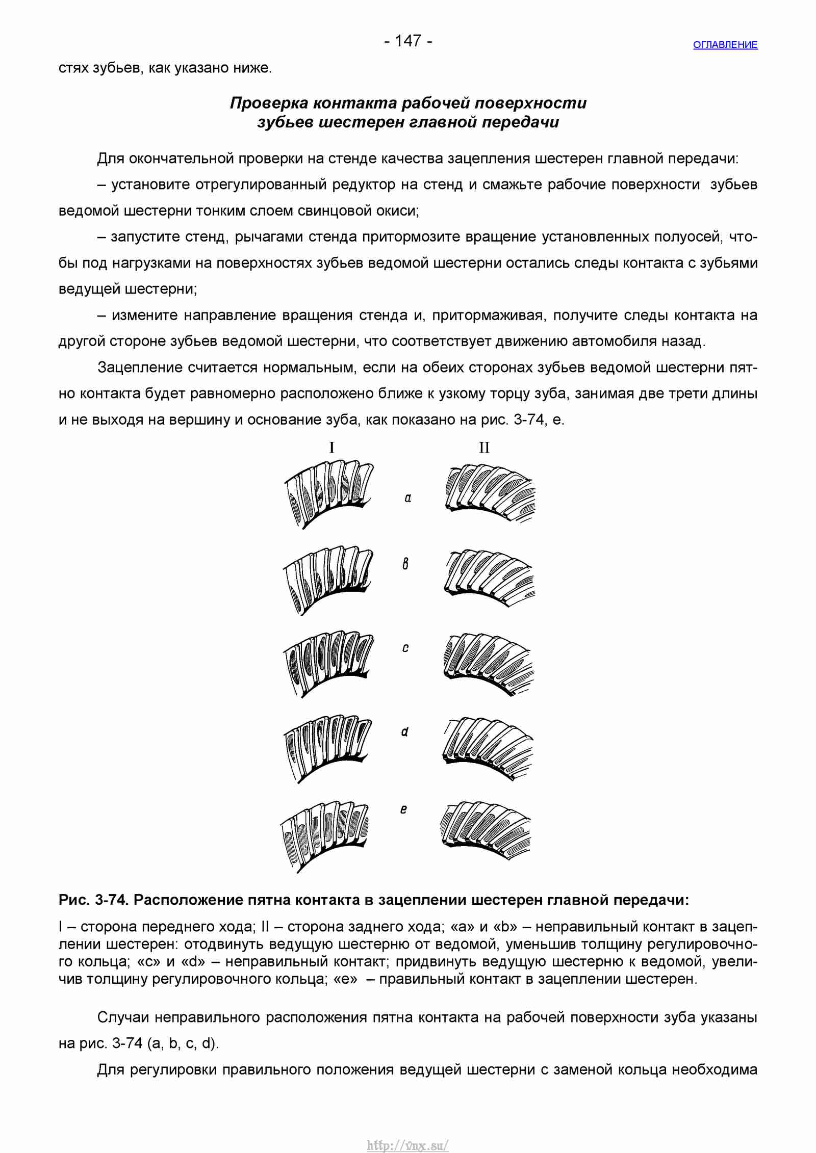 Руководство по ремонту автомобиля Шевроле Нива 1.7 страница 147