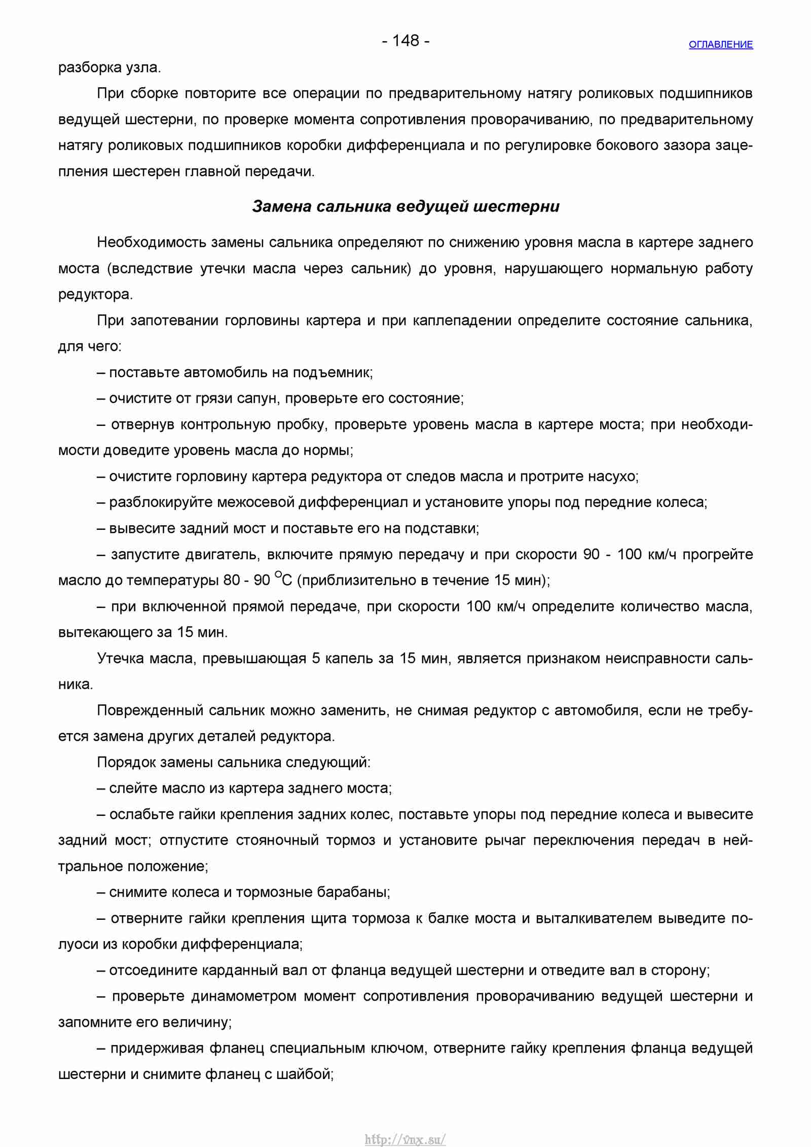 Руководство по ремонту автомобиля Шевроле Нива 1.7 страница 148