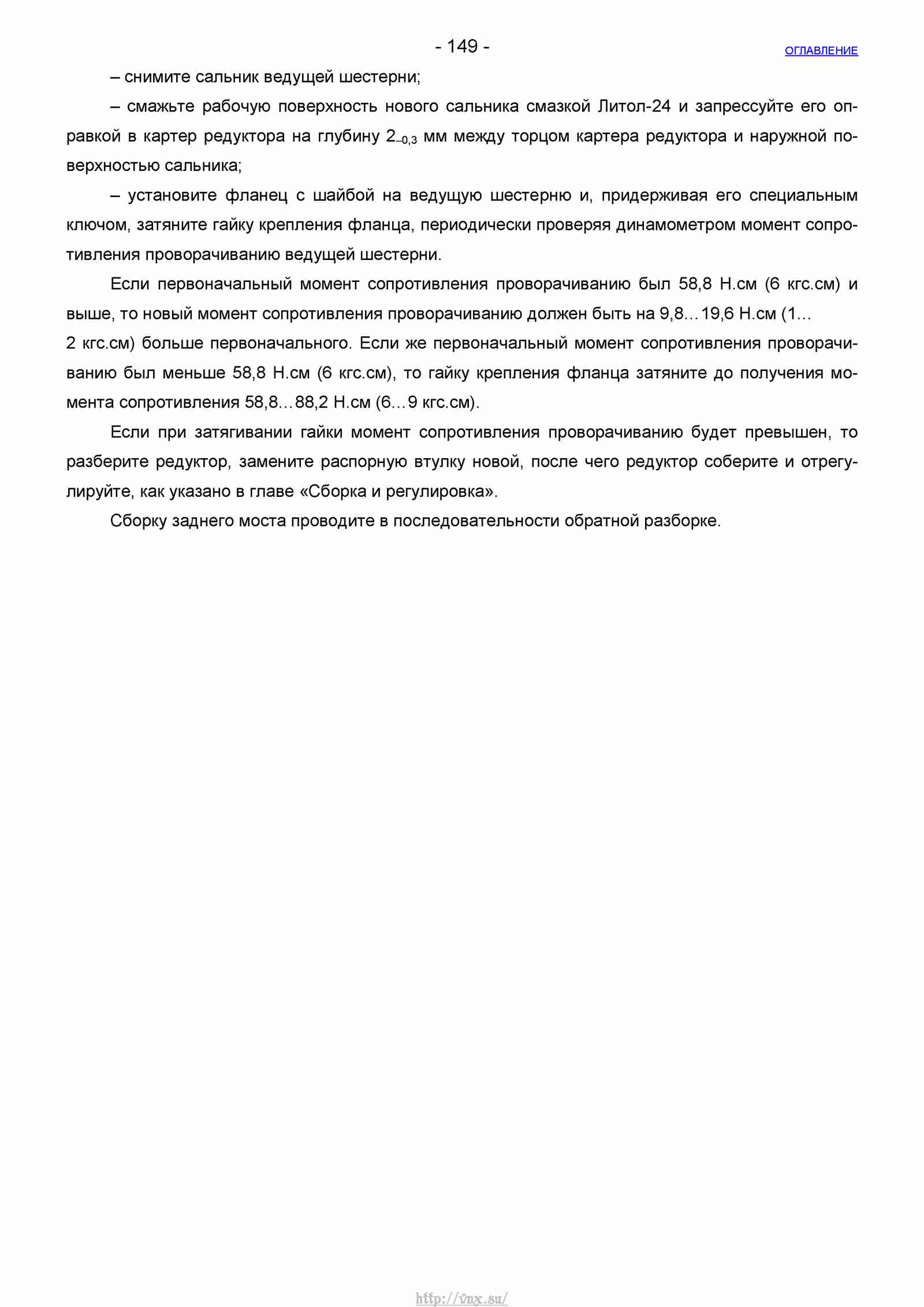 Руководство по ремонту автомобиля Шевроле Нива 1.7 страница 149