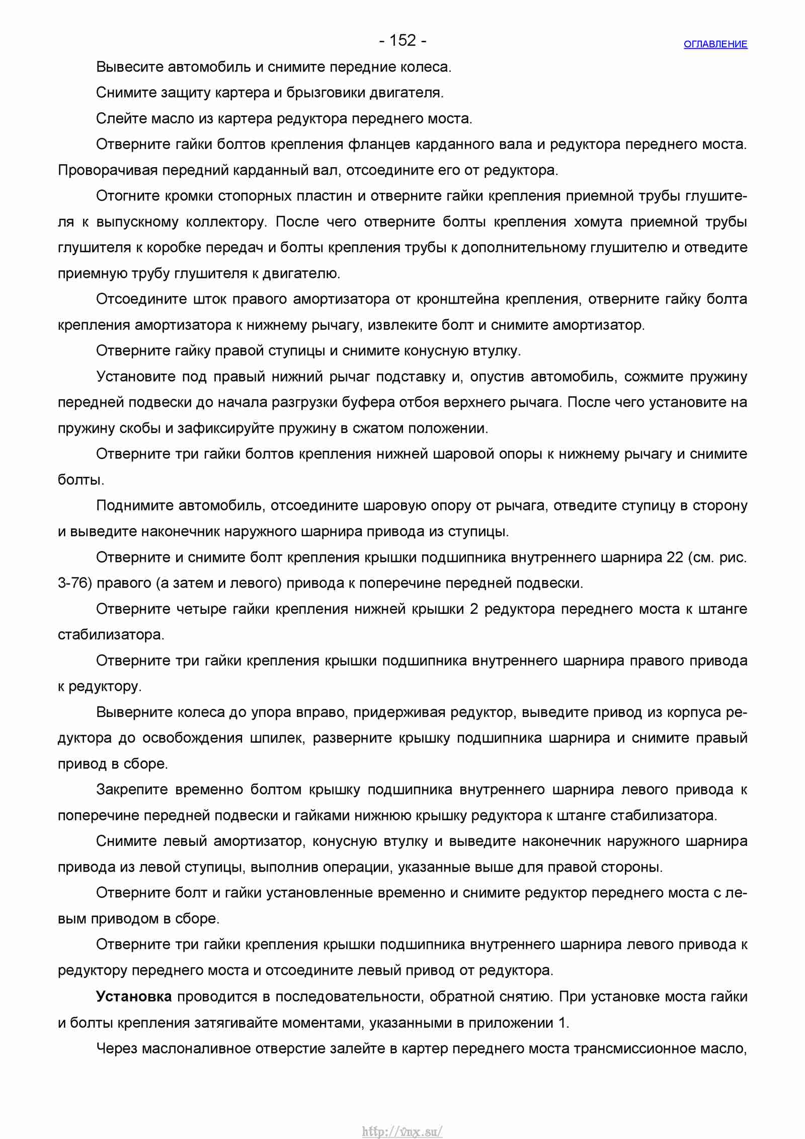Руководство по ремонту автомобиля Шевроле Нива 1.7 страница 152
