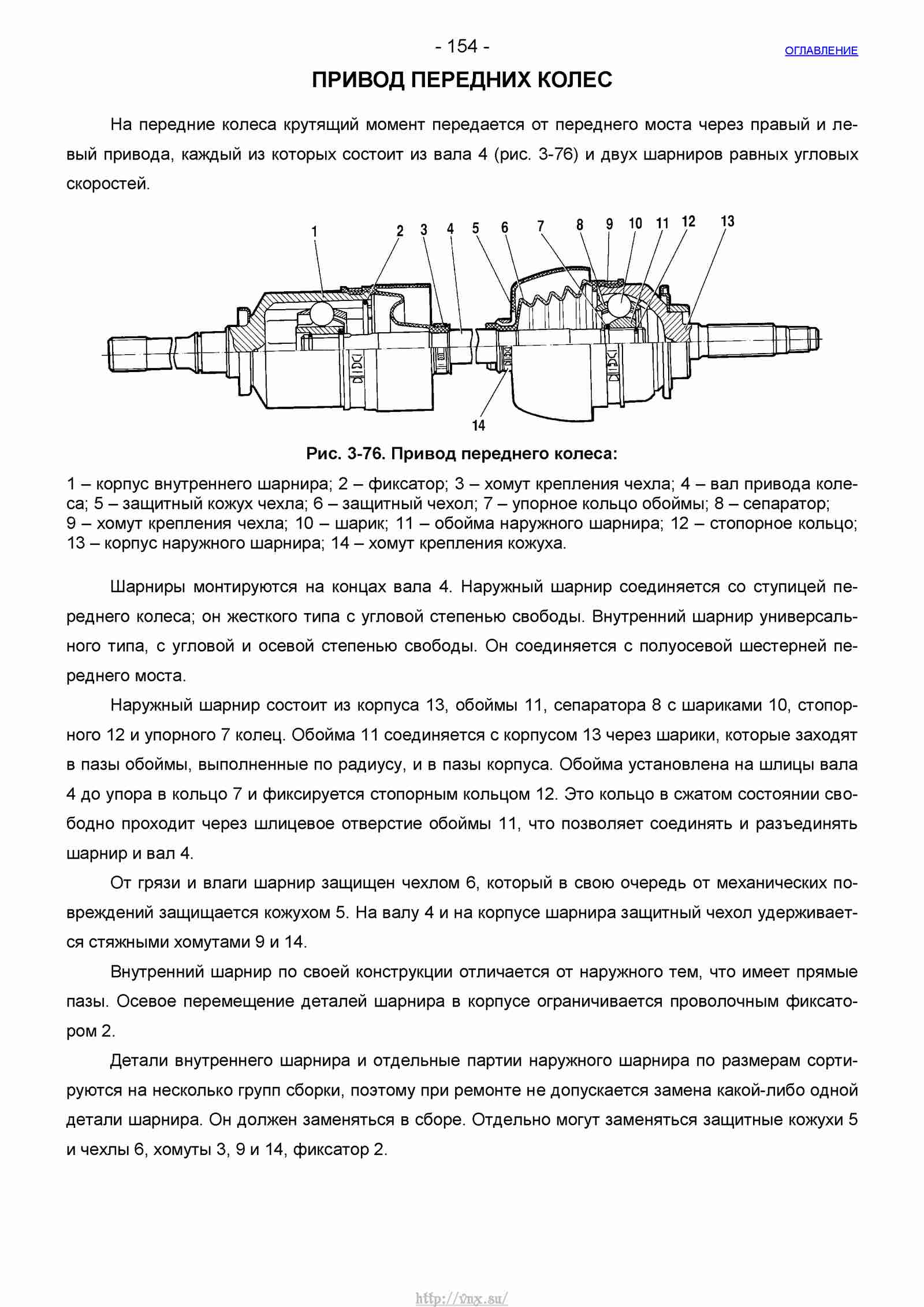 Руководство по ремонту автомобиля Шевроле Нива 1.7 страница 154