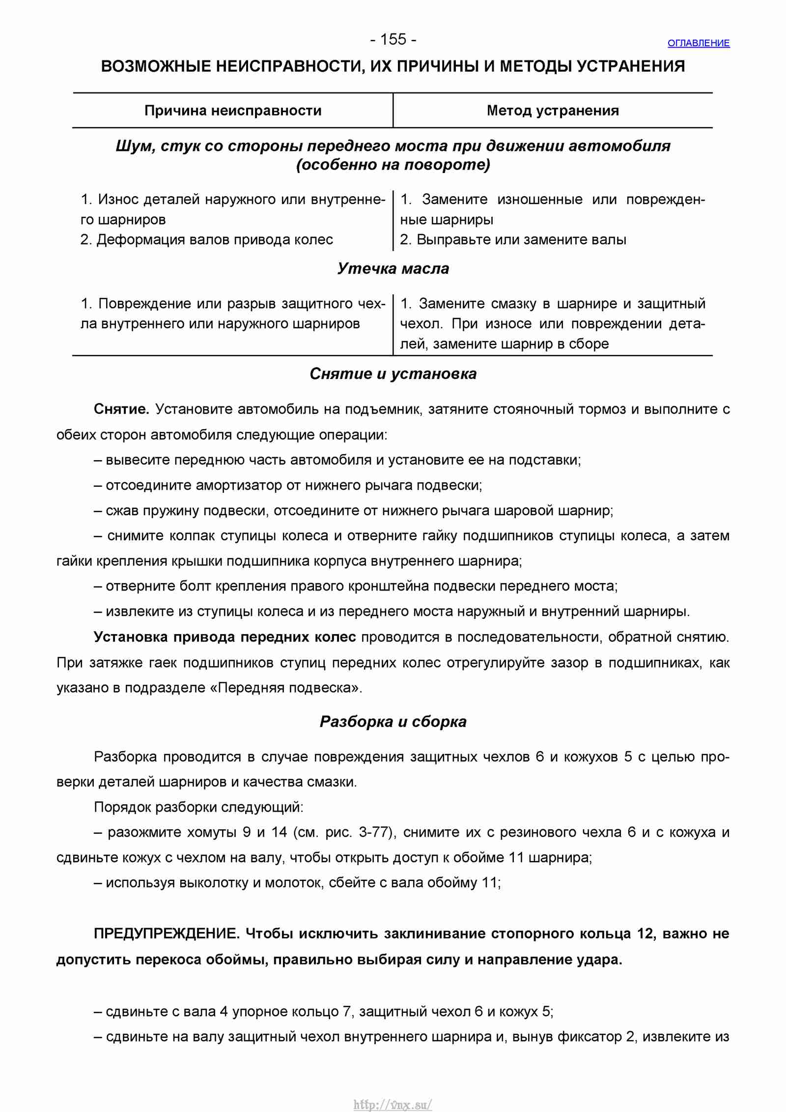 Руководство по ремонту автомобиля Шевроле Нива 1.7 страница 155