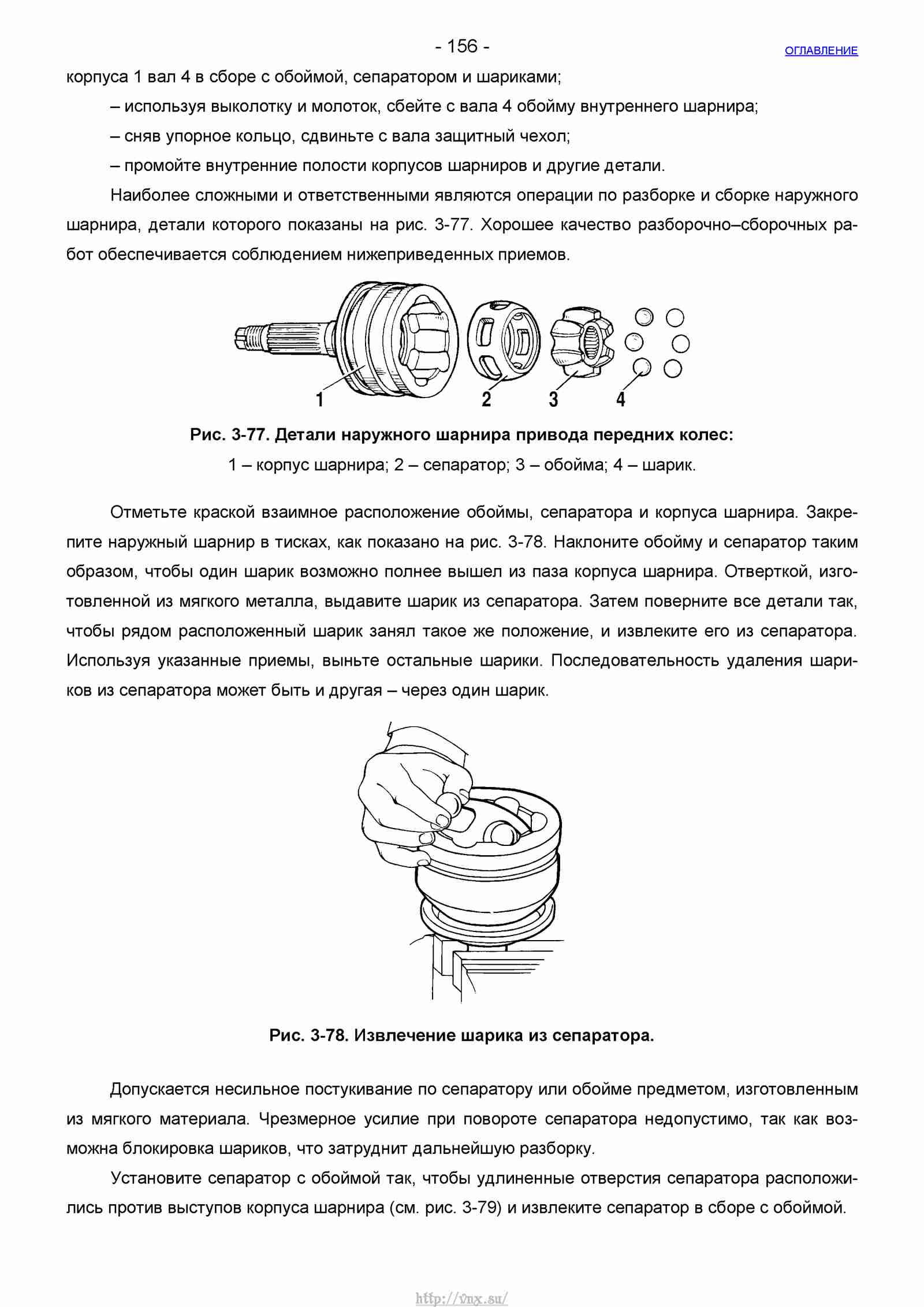 Руководство по ремонту автомобиля Шевроле Нива 1.7 страница 156