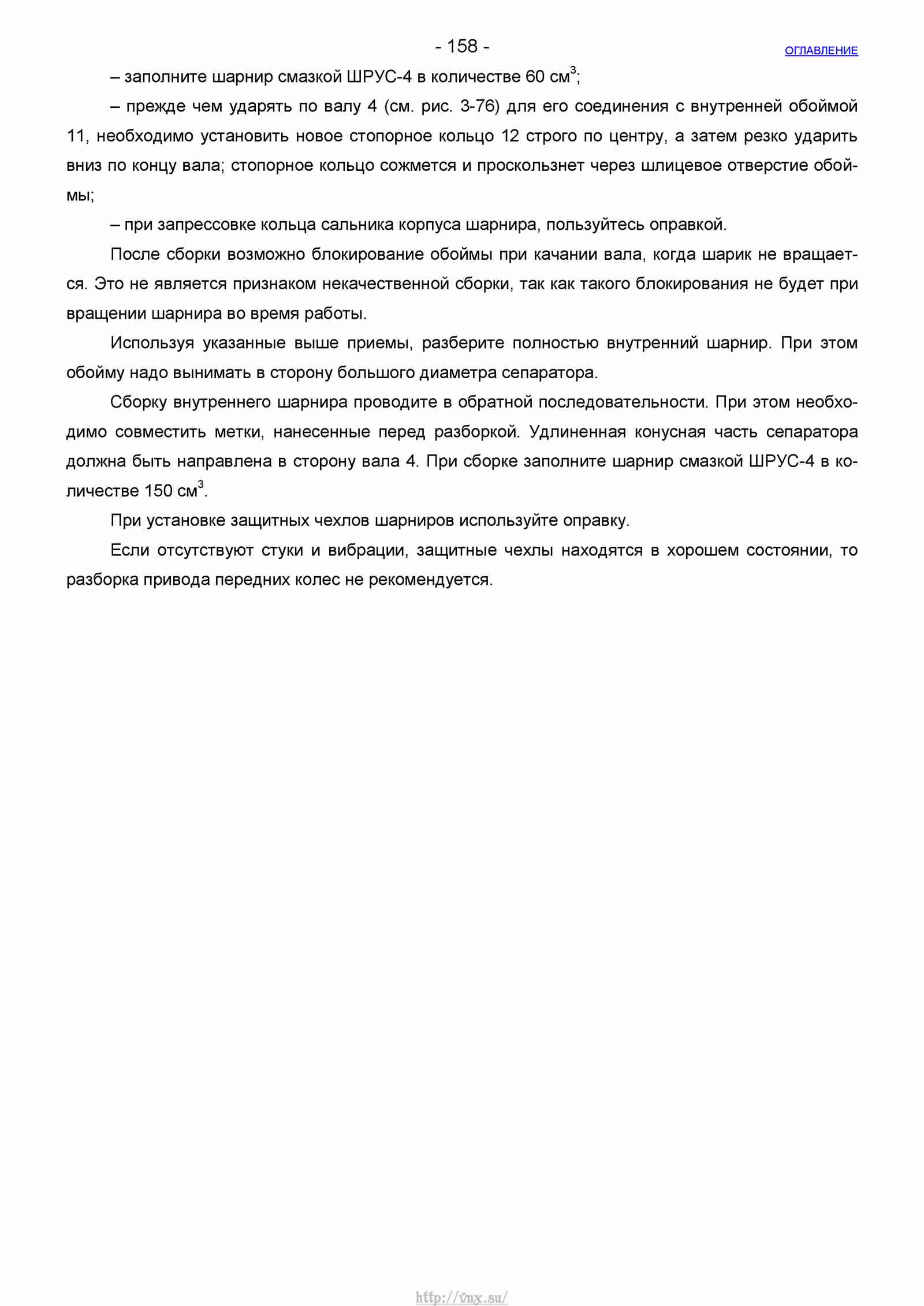 Руководство по ремонту автомобиля Шевроле Нива 1.7 страница 158
