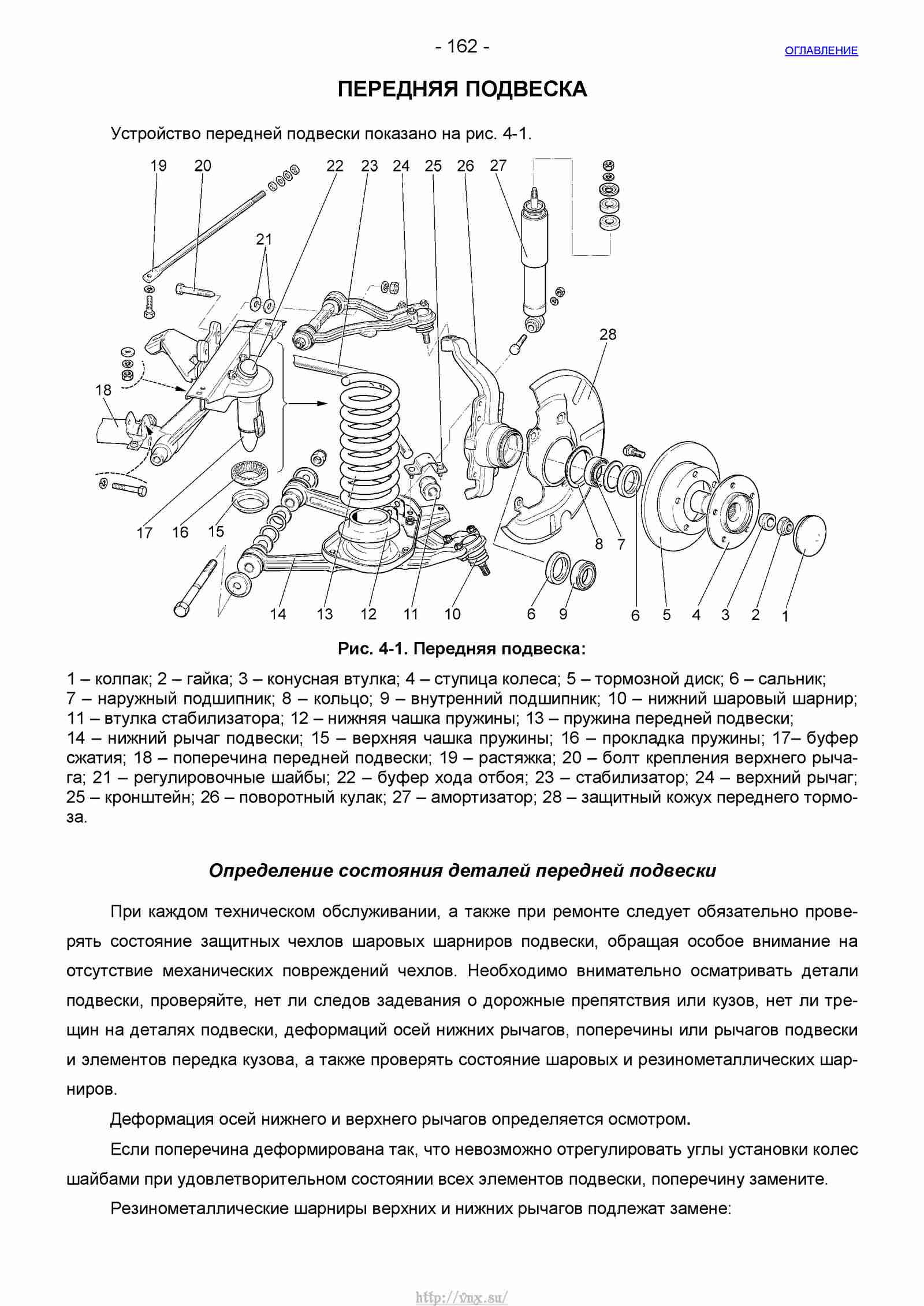 Руководство по ремонту автомобиля Шевроле Нива 1.7 страница 162