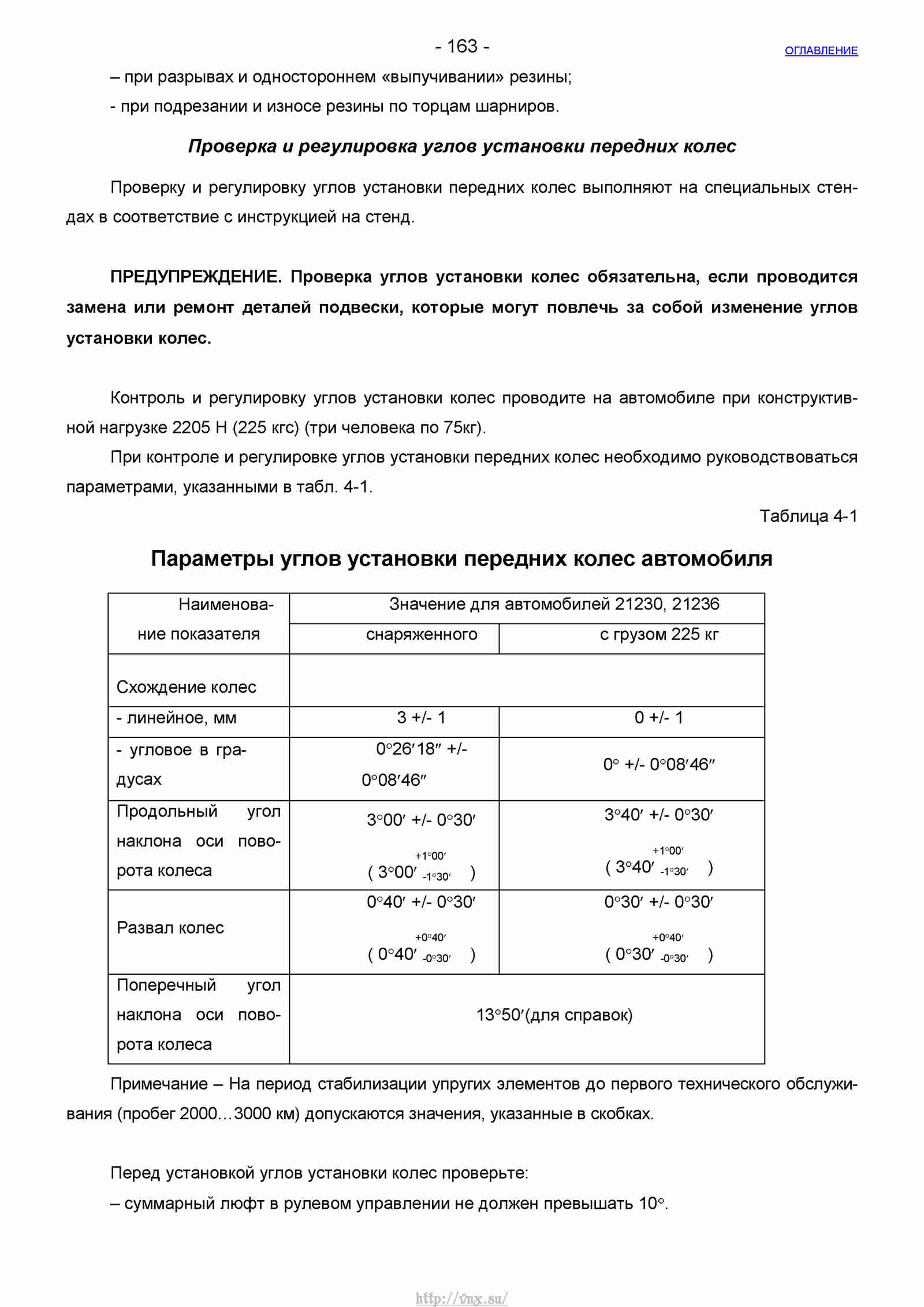 Руководство по ремонту автомобиля Шевроле Нива 1.7 страница 163