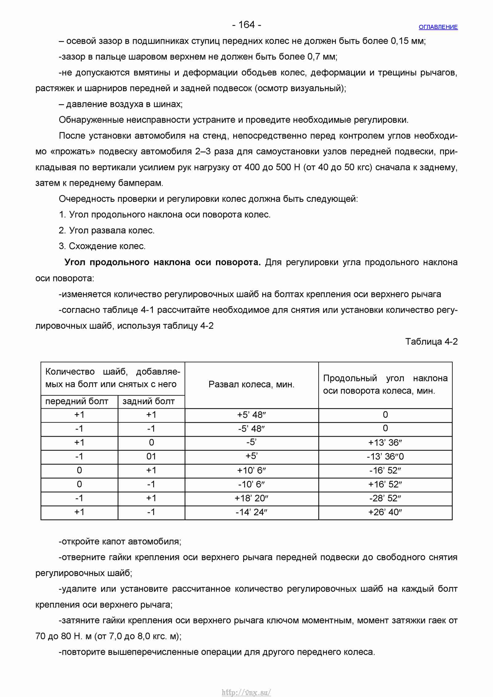 Руководство по ремонту автомобиля Шевроле Нива 1.7 страница 164