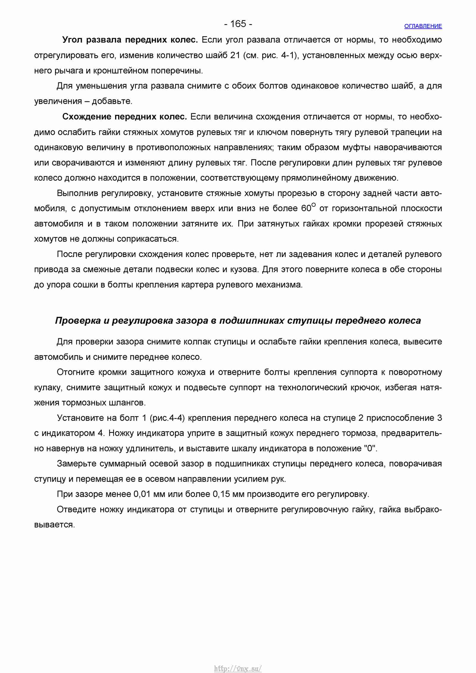 Руководство по ремонту автомобиля Шевроле Нива 1.7 страница 165