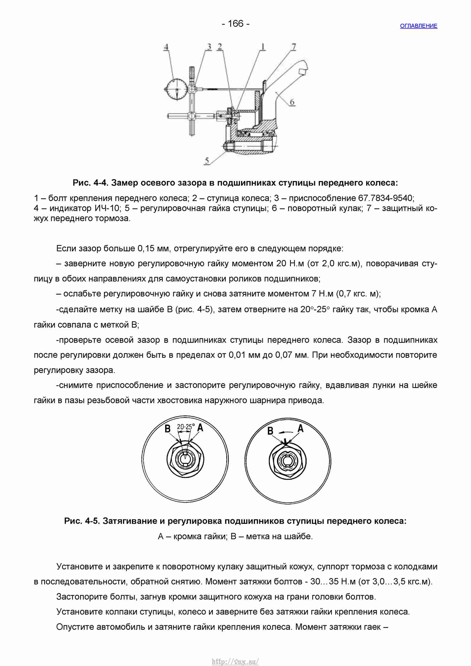 Руководство по ремонту автомобиля Шевроле Нива 1.7 страница 166