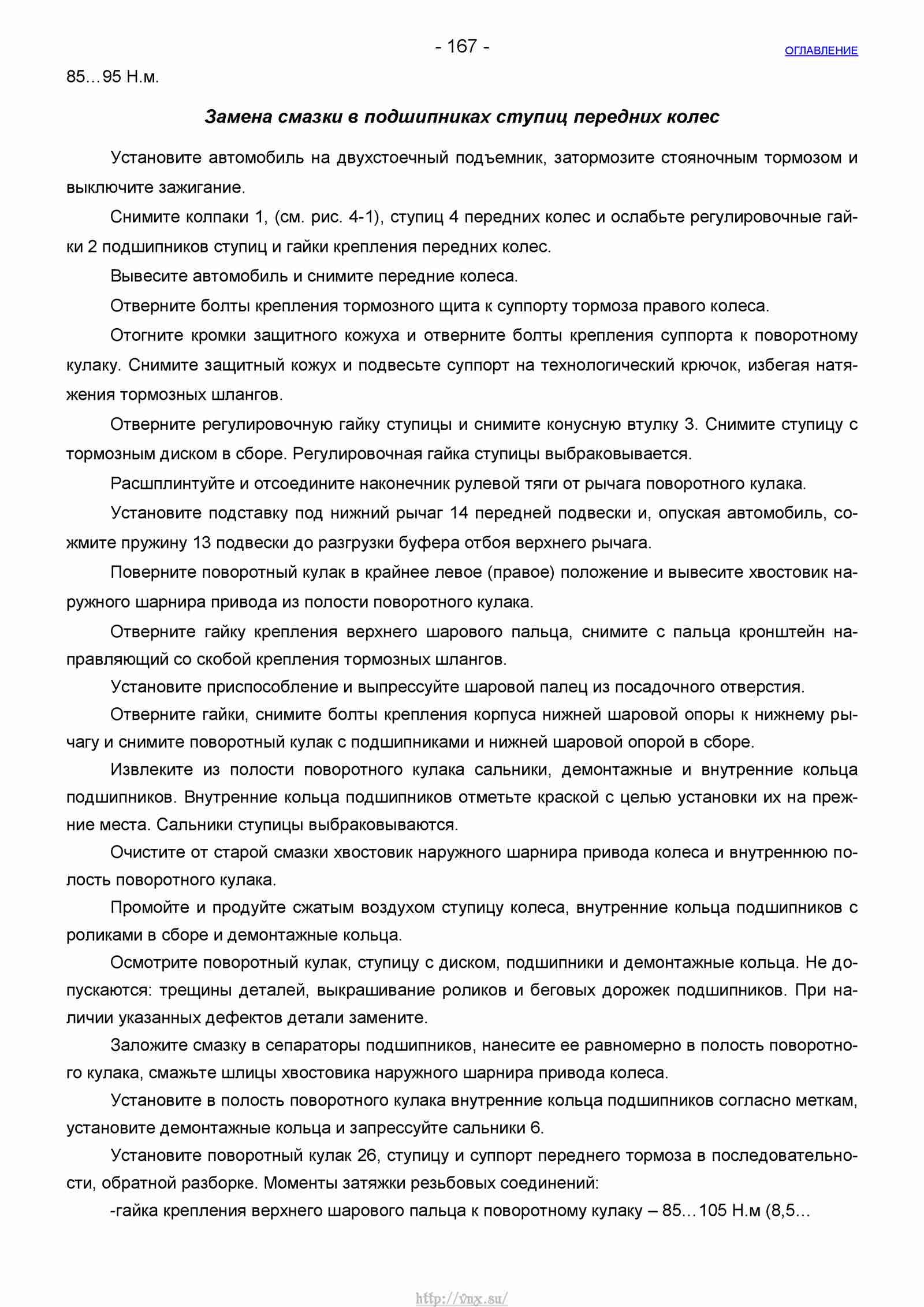 Руководство по ремонту автомобиля Шевроле Нива 1.7 страница 167