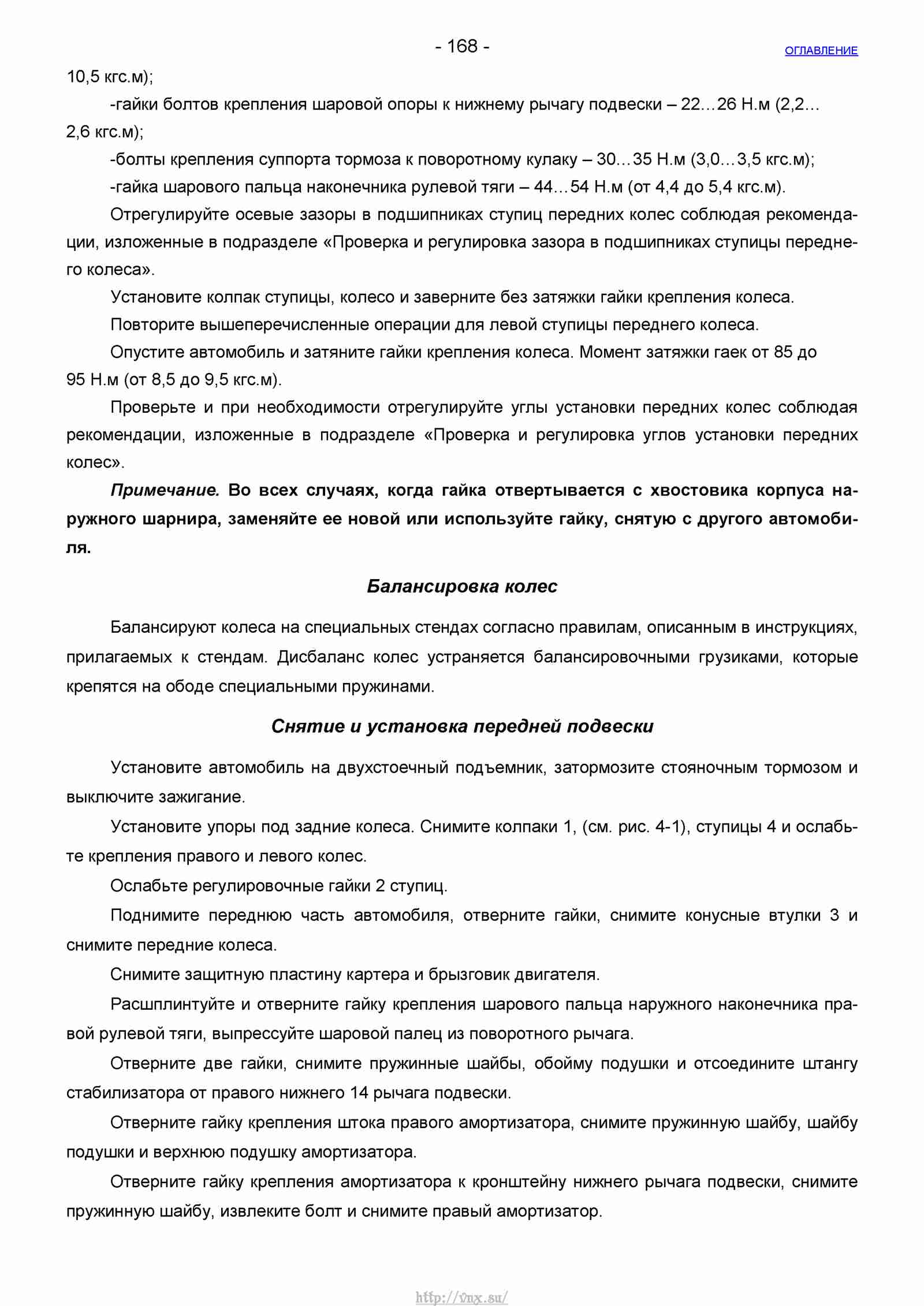 Руководство по ремонту автомобиля Шевроле Нива 1.7 страница 168
