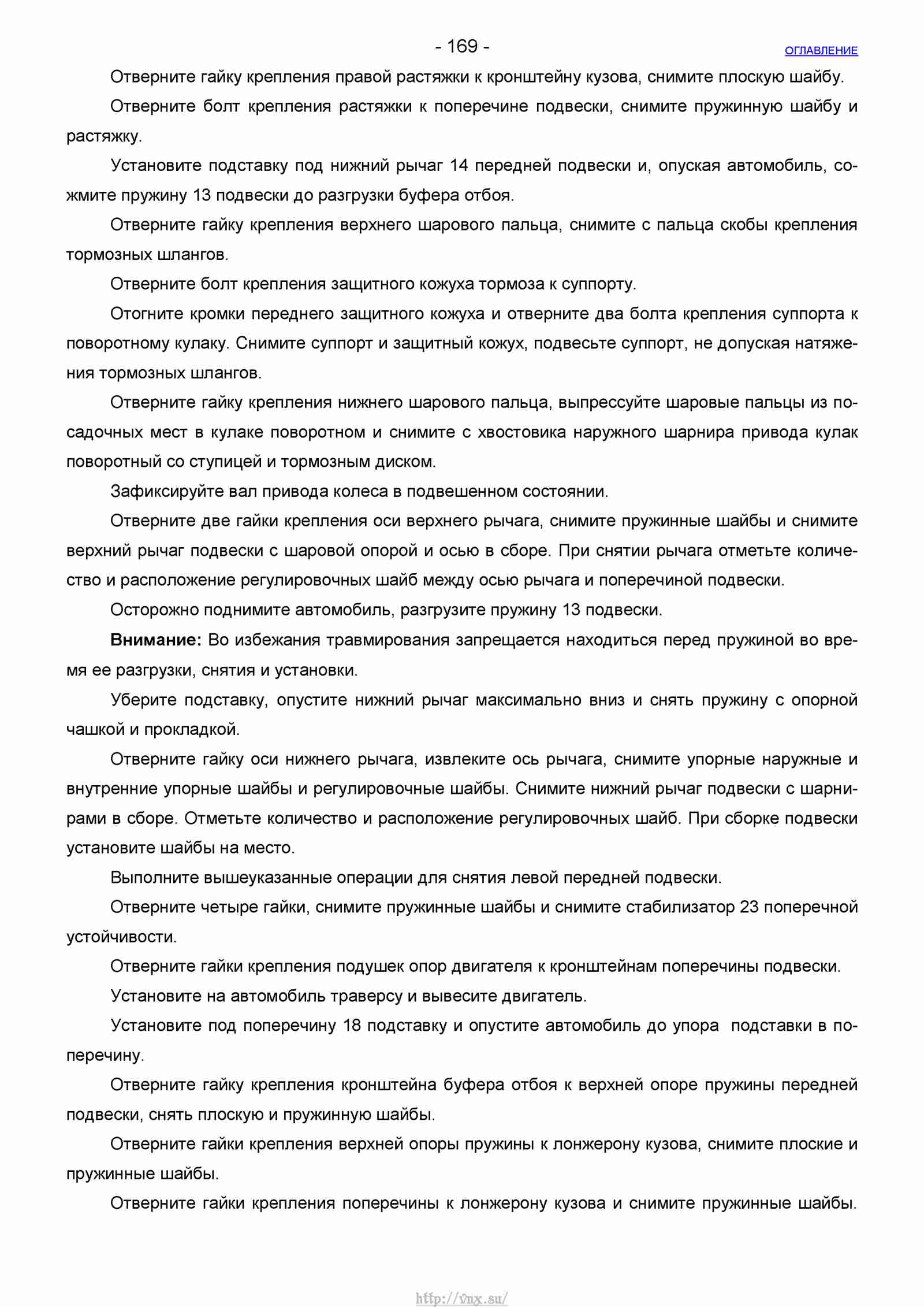 Руководство по ремонту автомобиля Шевроле Нива 1.7 страница 169