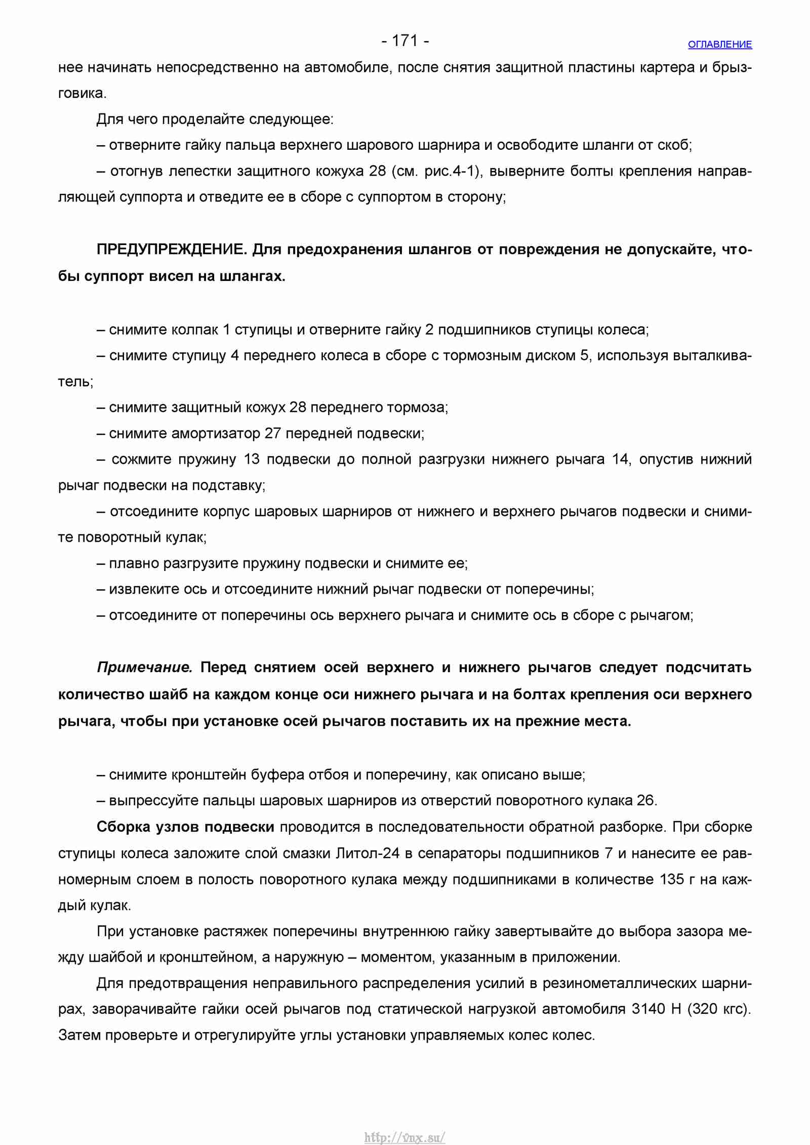 Руководство по ремонту автомобиля Шевроле Нива 1.7 страница 171