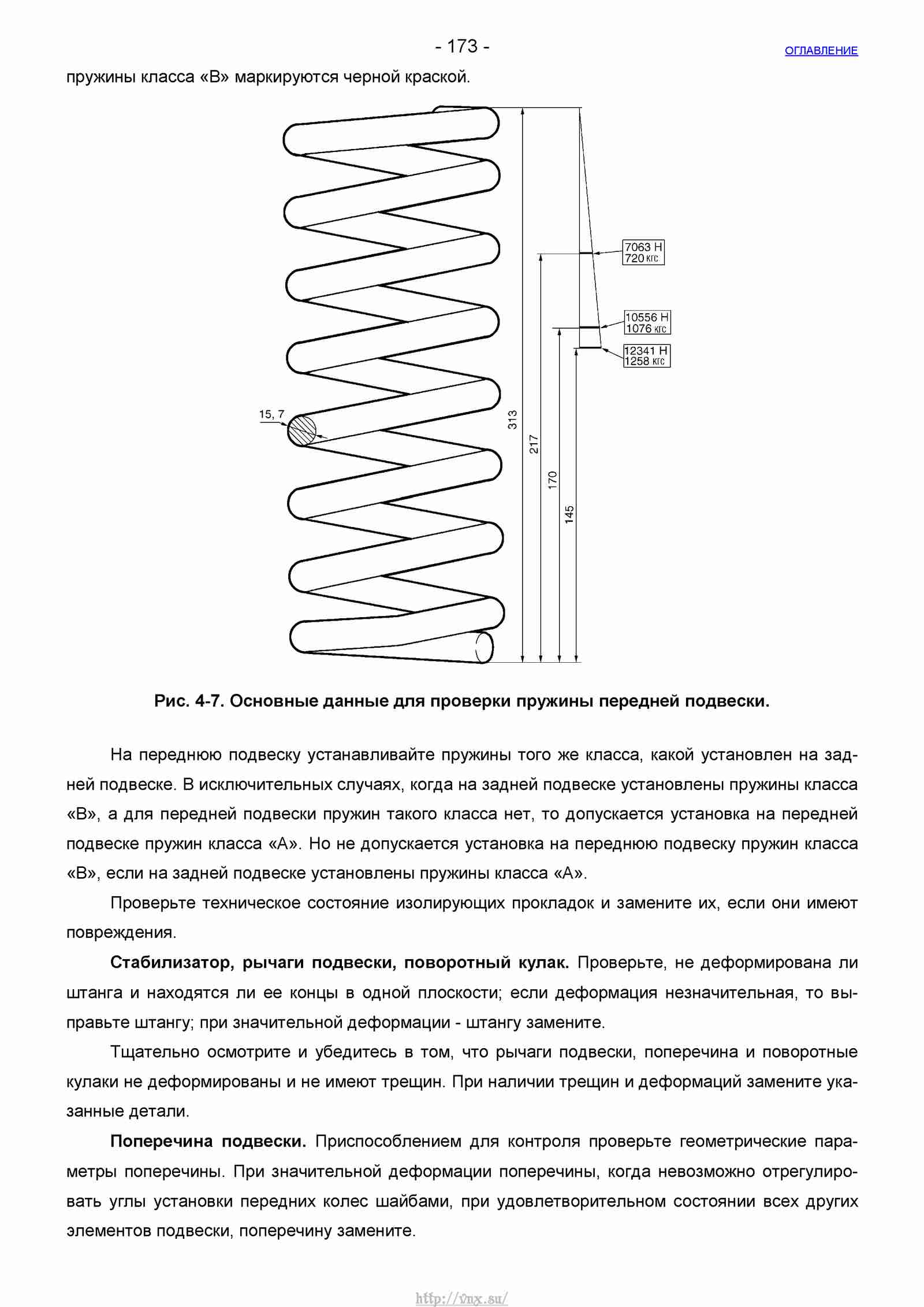 Руководство по ремонту автомобиля Шевроле Нива 1.7 страница 173