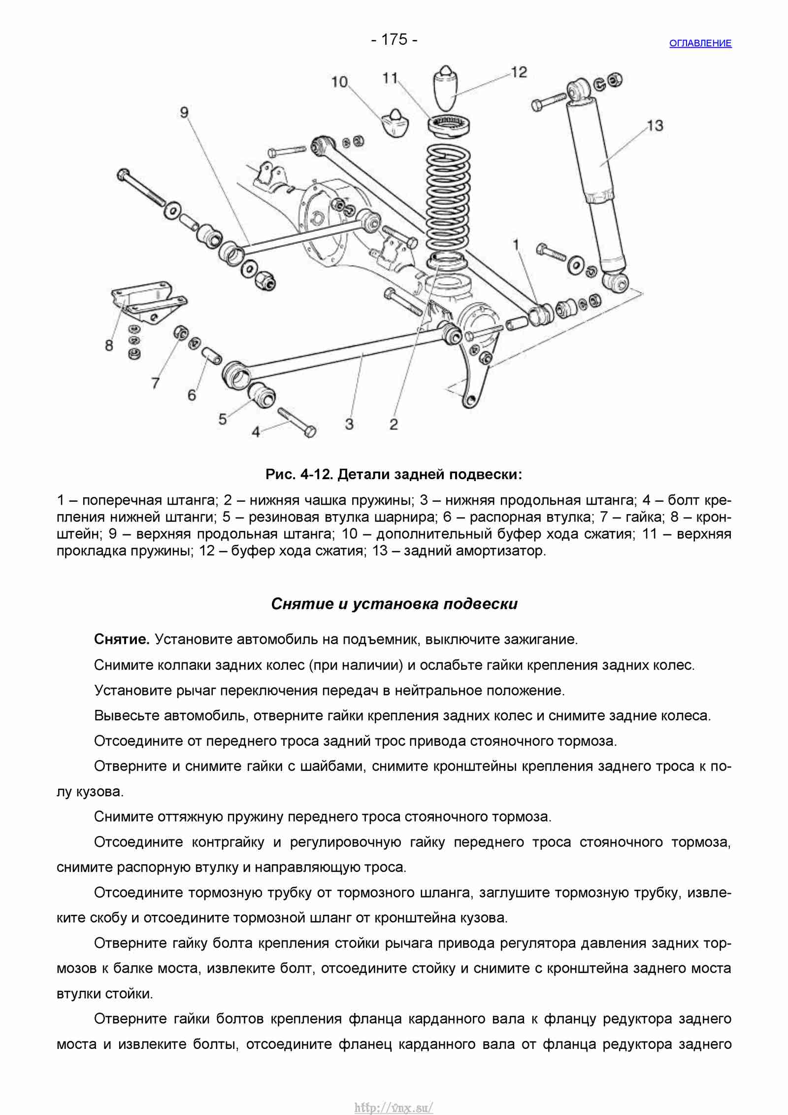 Руководство по ремонту автомобиля Шевроле Нива 1.7 страница 175