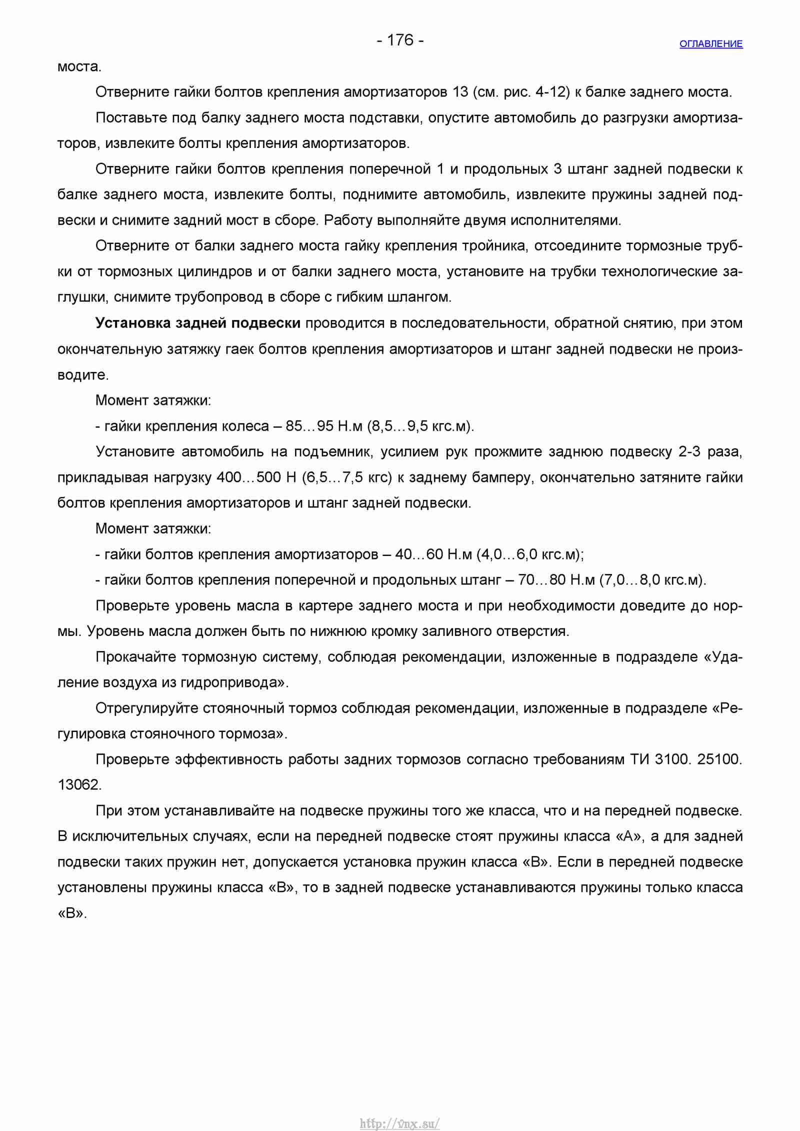Руководство по ремонту автомобиля Шевроле Нива 1.7 страница 176