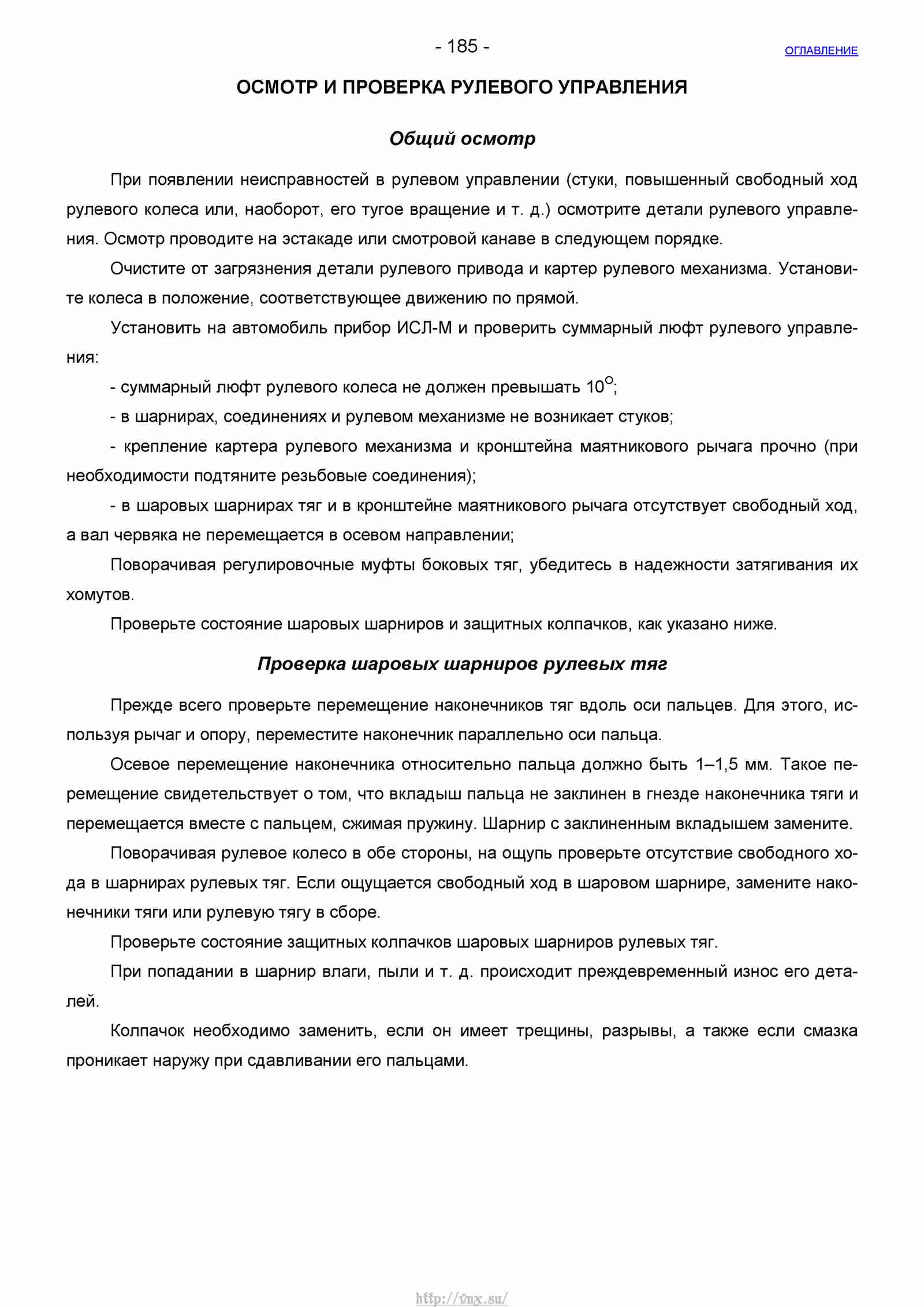 Руководство по ремонту автомобиля Шевроле Нива 1.7 страница 185