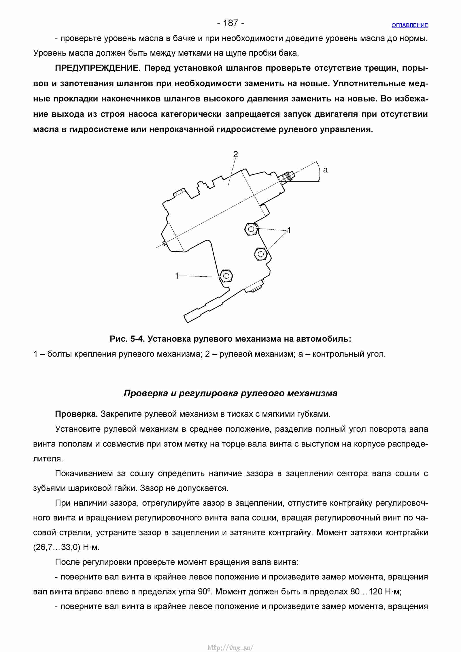 Руководство по ремонту автомобиля Шевроле Нива 1.7 страница 187