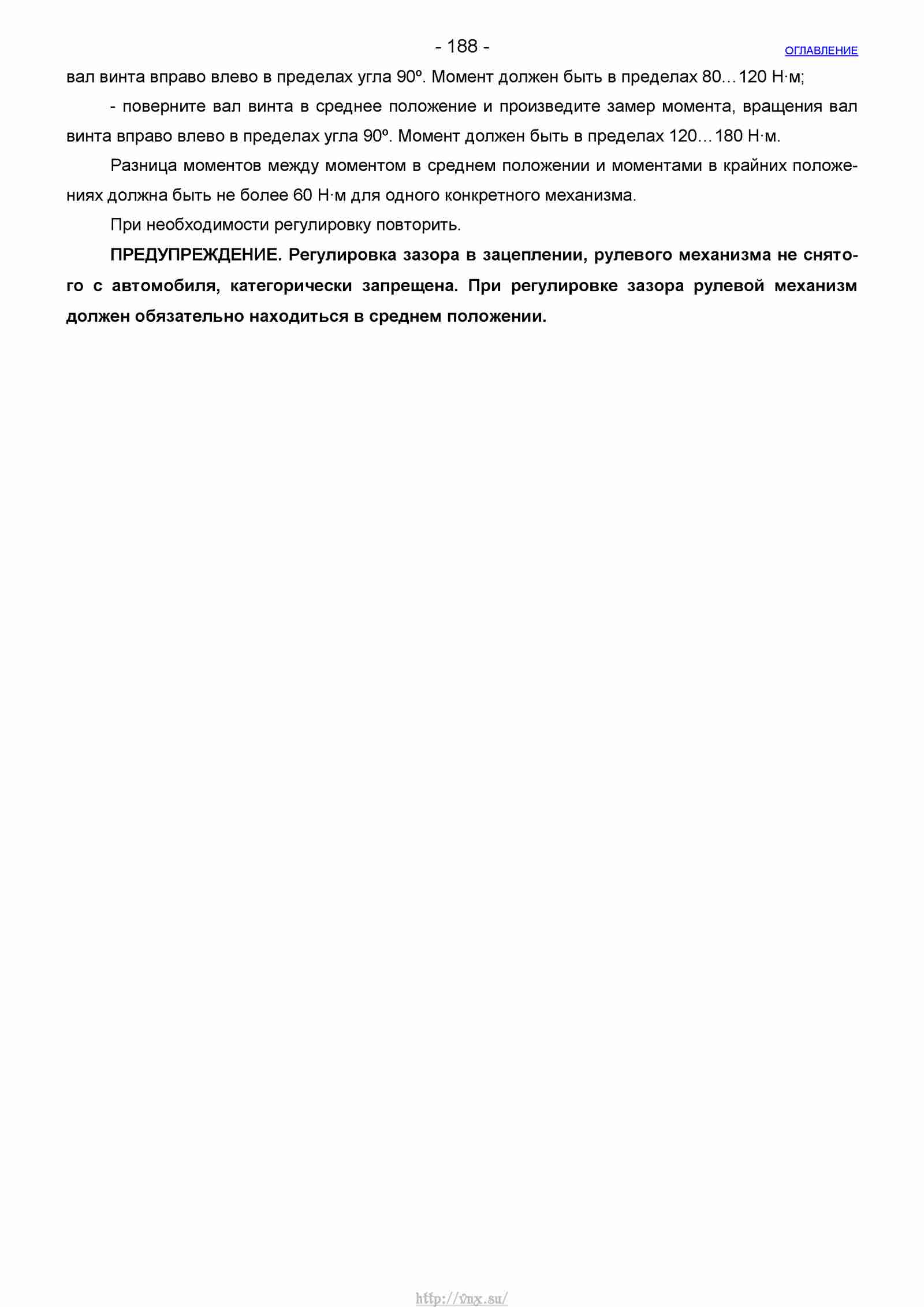 Руководство по ремонту автомобиля Шевроле Нива 1.7 страница 188