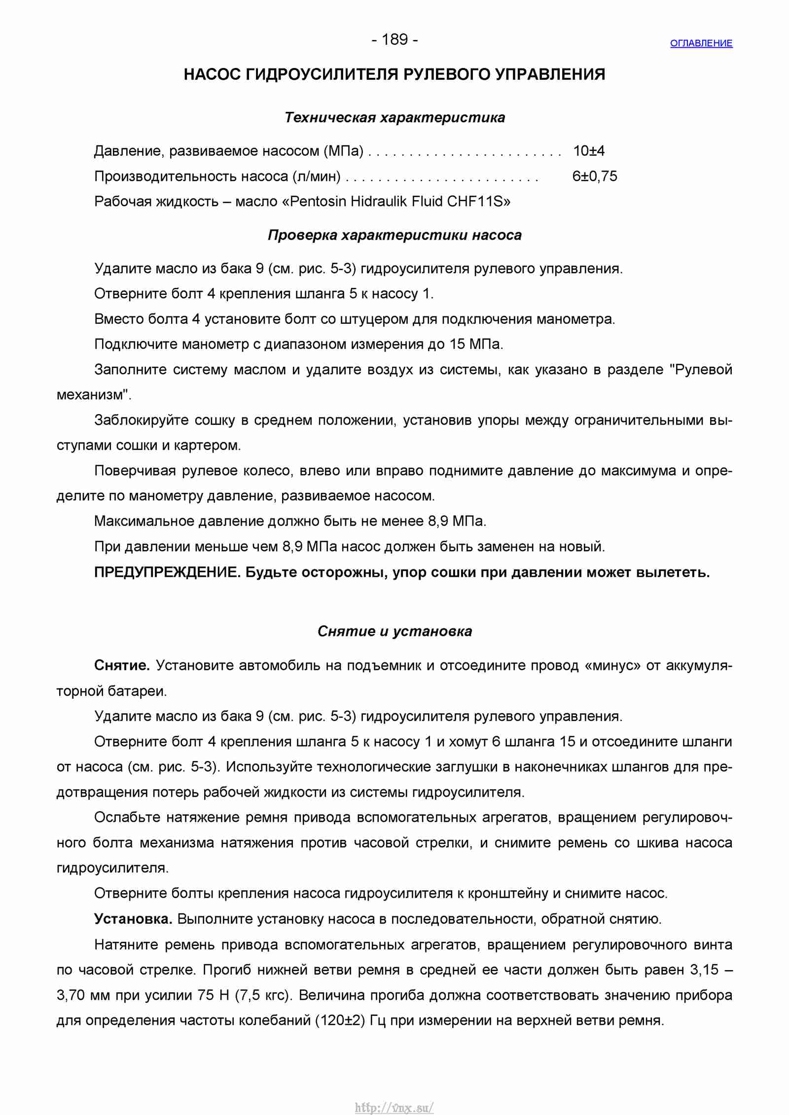 Руководство по ремонту автомобиля Шевроле Нива 1.7 страница 189