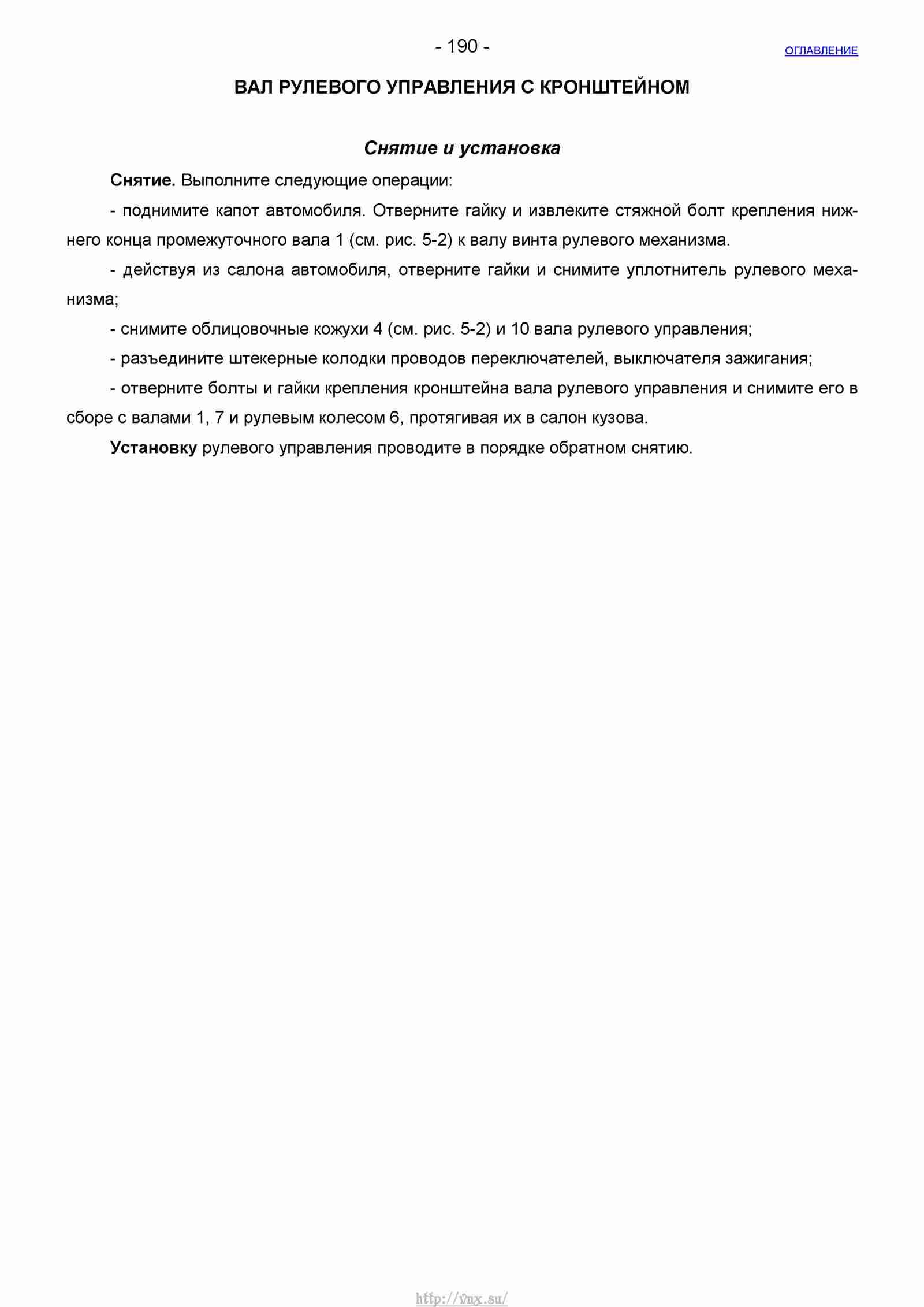 Руководство по ремонту автомобиля Шевроле Нива 1.7 страница 190